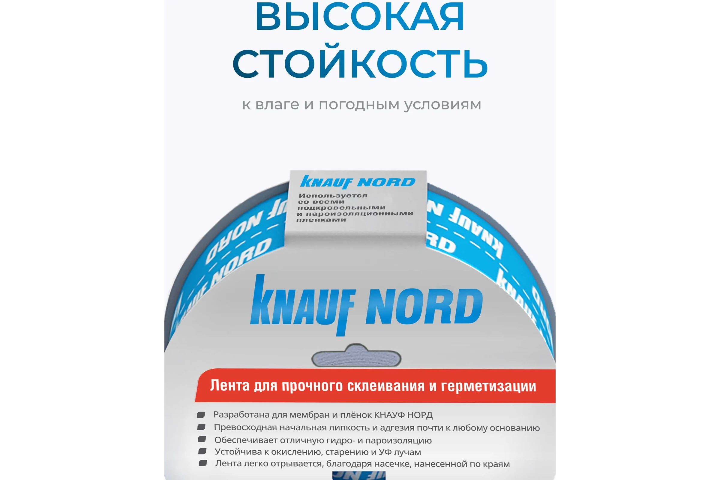 Односторонняя клейкая лента Knauf Insulation KNAUF Nord 763199