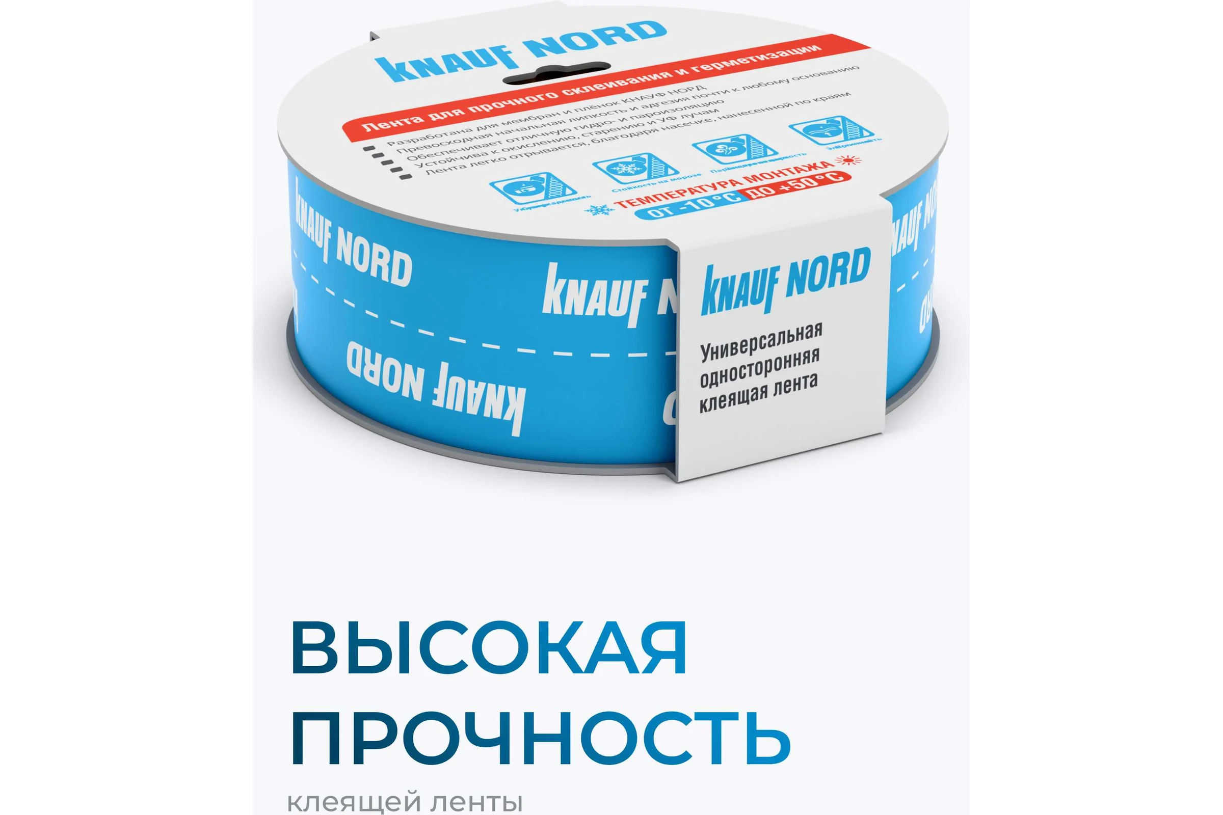 Односторонняя клейкая лента Knauf Insulation KNAUF Nord 763199