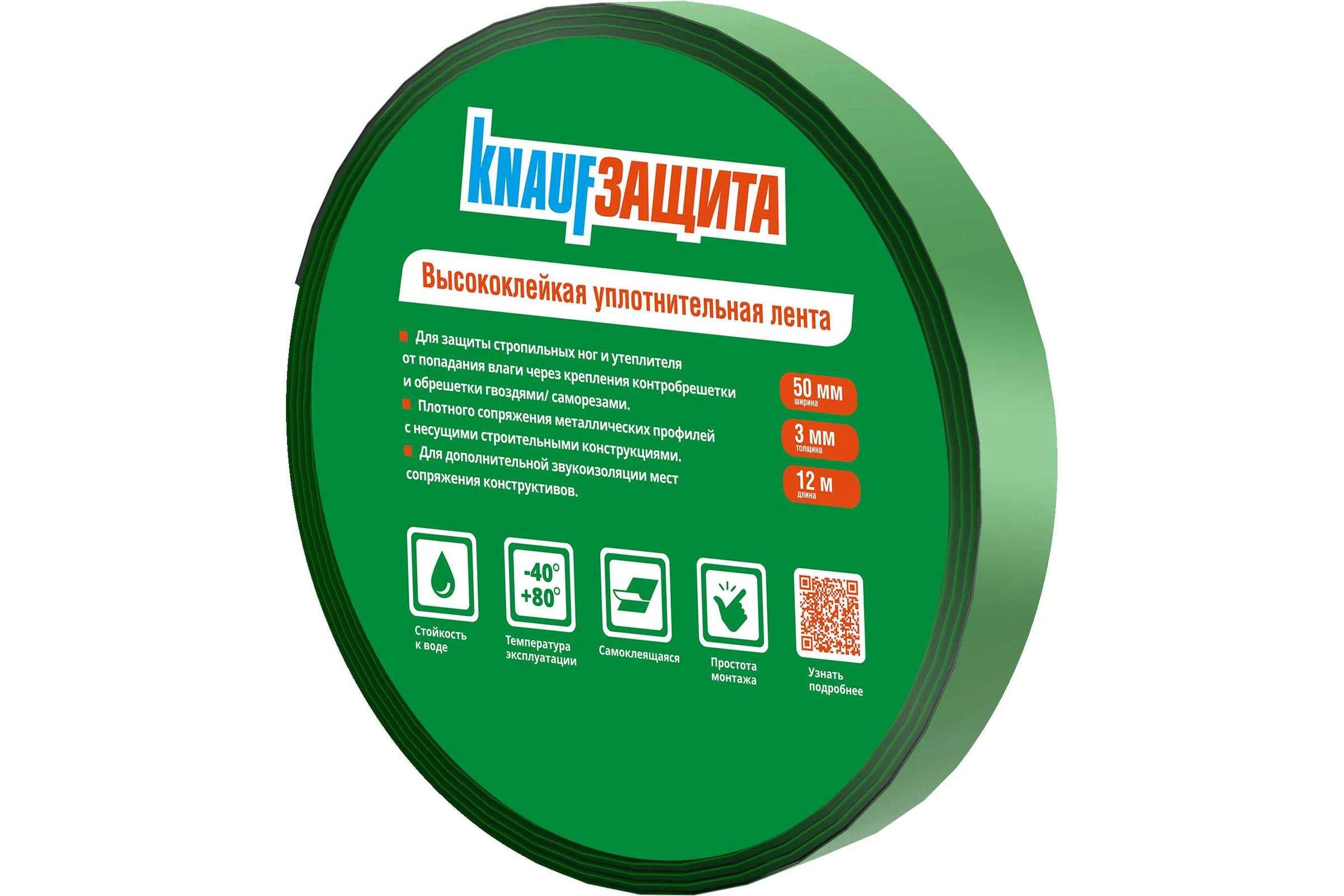 Уплотнительная лента Knauf Insulation KNAUF Защита 809721