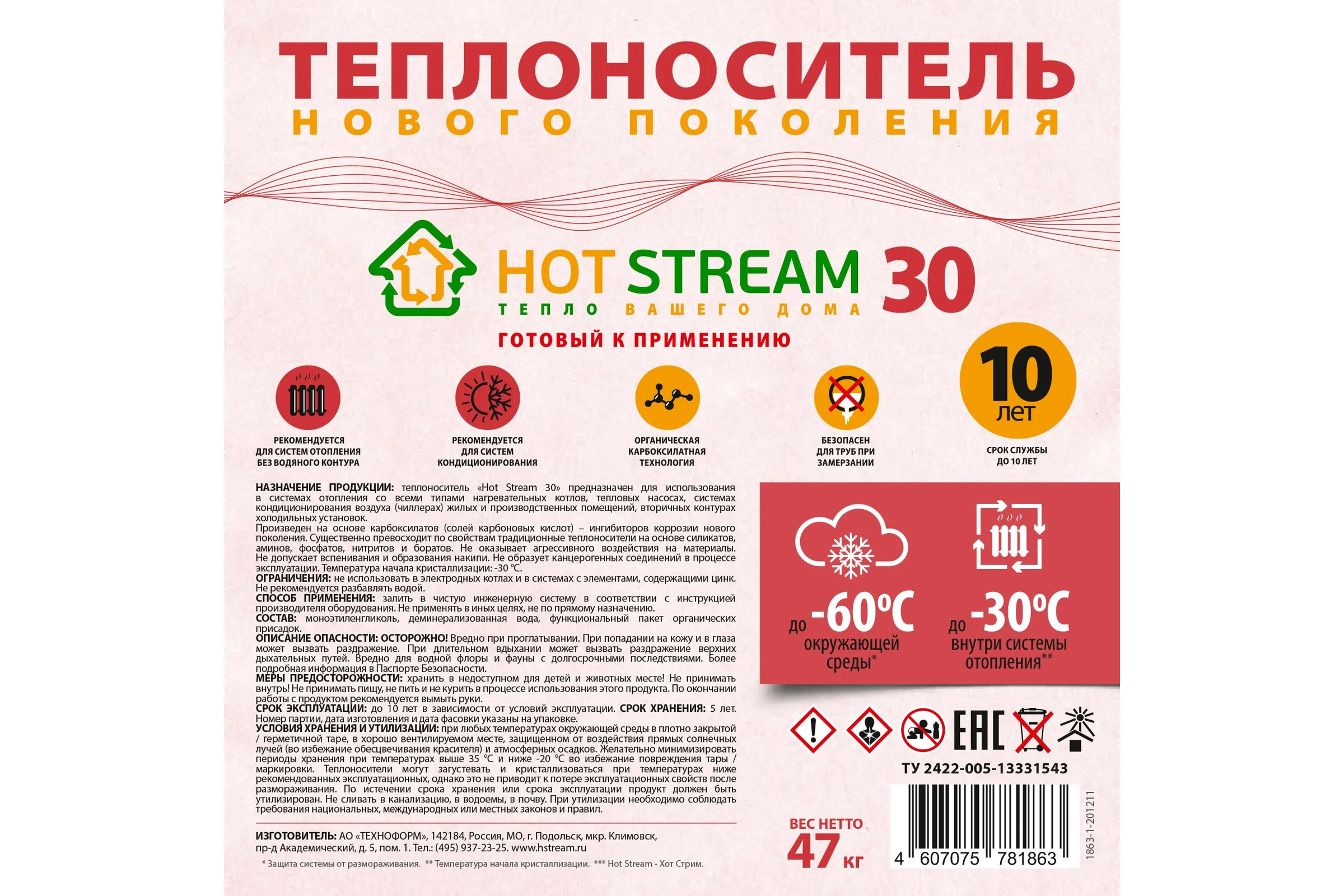 Теплоноситель 30 47 кг Hot Stream HS-010400