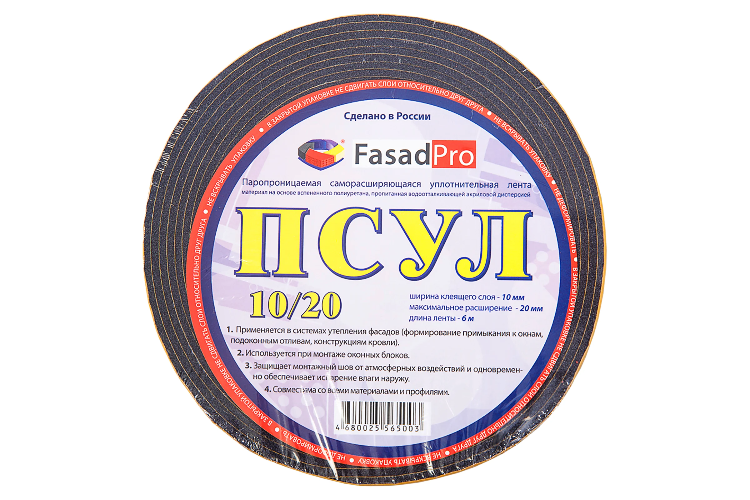 Паропроницаемая саморасширяющаяся уплотнительная лента FasadPro ПСУЛ 6 м, 10x20 мм 160206