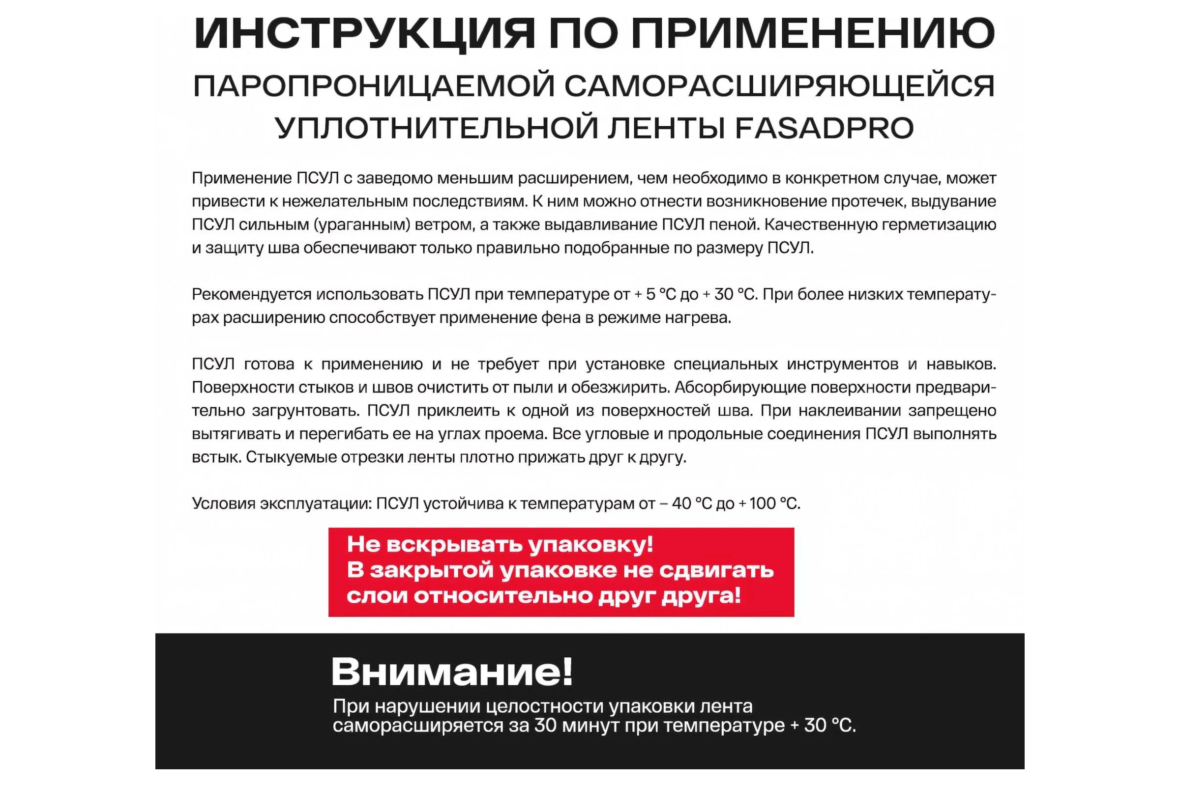 Паропроницаемая саморасширяющаяся уплотнительная лента FasadPro ПСУЛ 6 м, 10x20 мм 160206