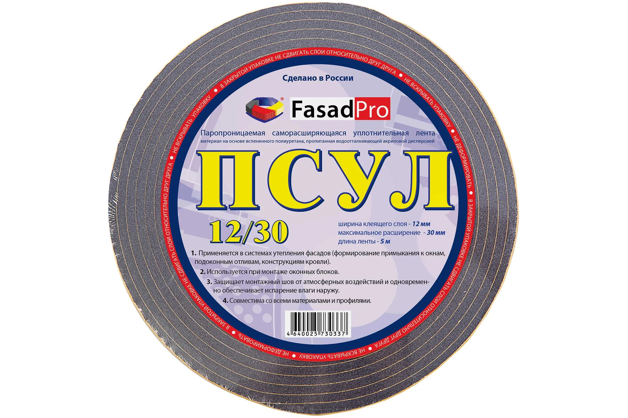 Паропроницаемая саморасширяющаяся уплотнительная лента FasadPro ПСУЛ 5 м, 12x30 мм 160207