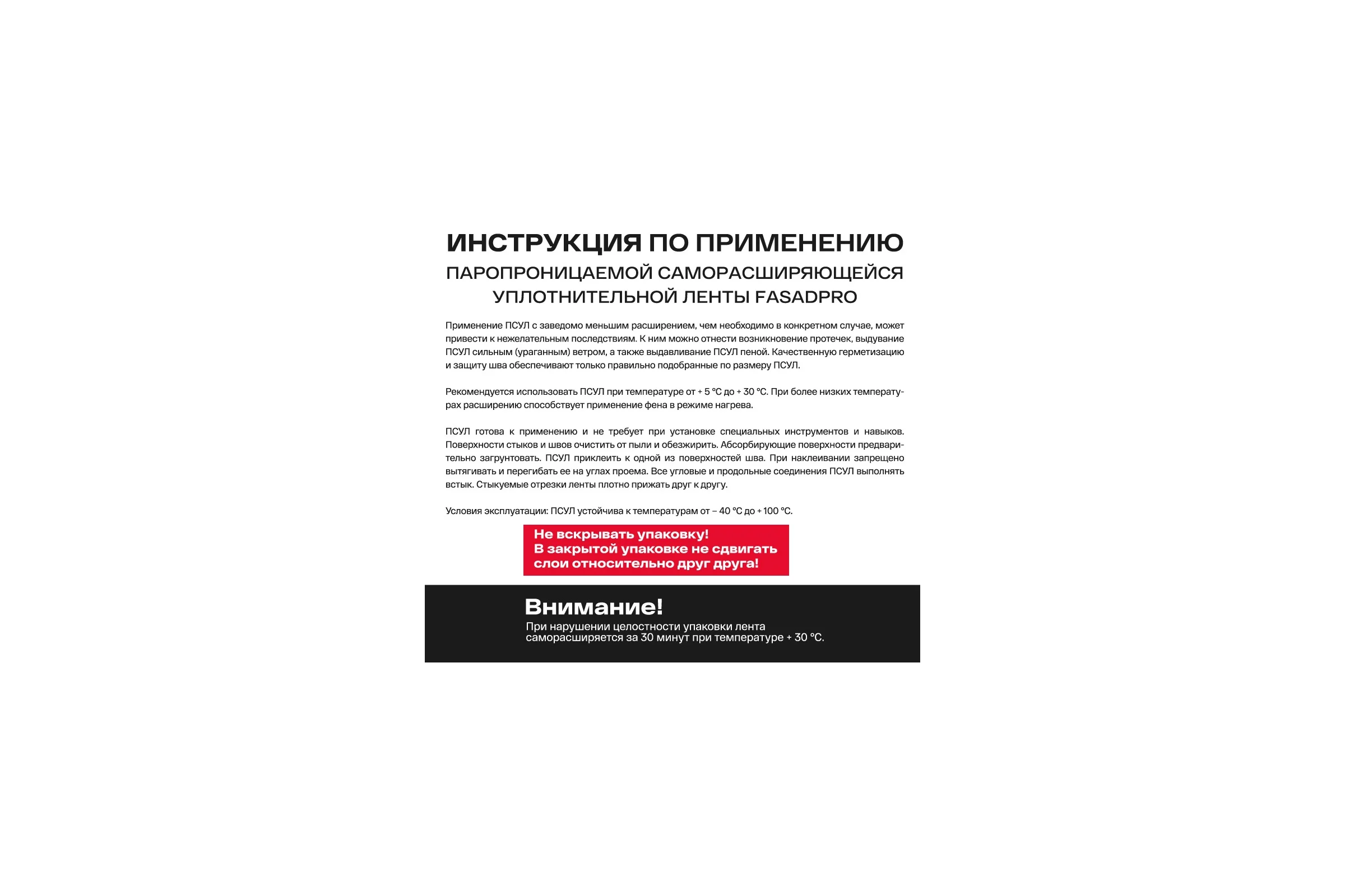 Паропроницаемая саморасширяющаяся уплотнительная лента FasadPro ПСУЛ 5 м, 12x30 мм 160207