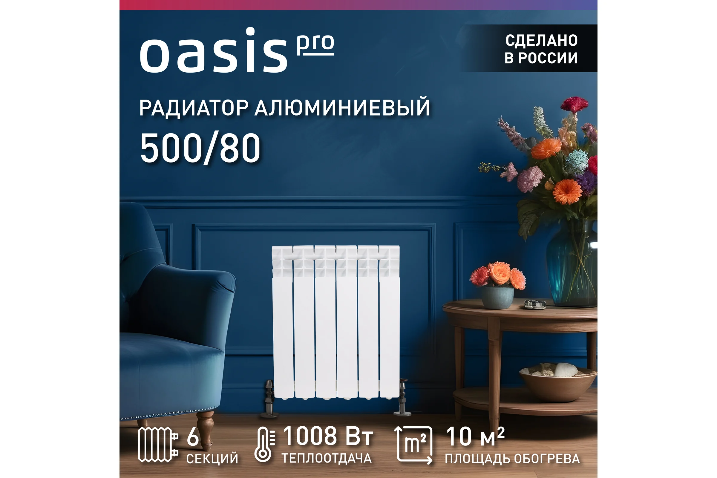 Алюминиевые литые радиаторы Oasis Pro 500 80, 6 4640039485124