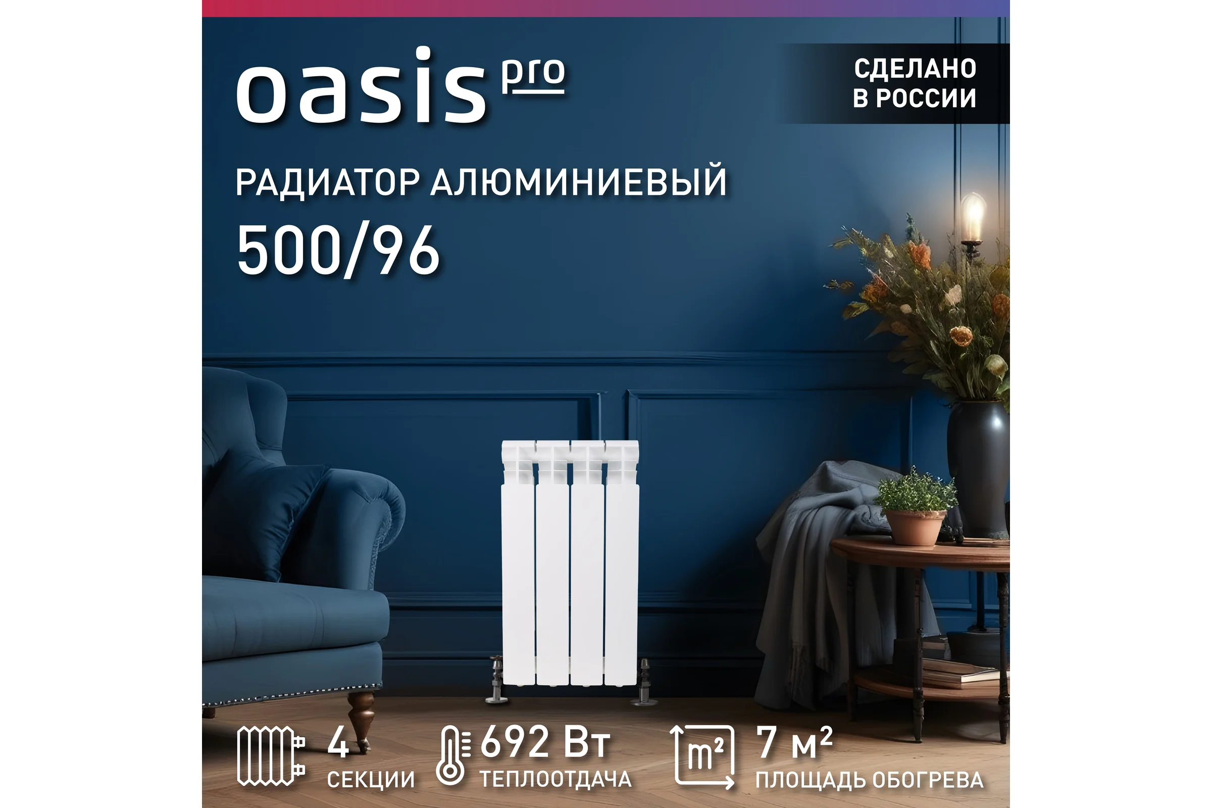 Алюминиевые литые радиаторы Oasis Pro 500 96, 4 4640039484035