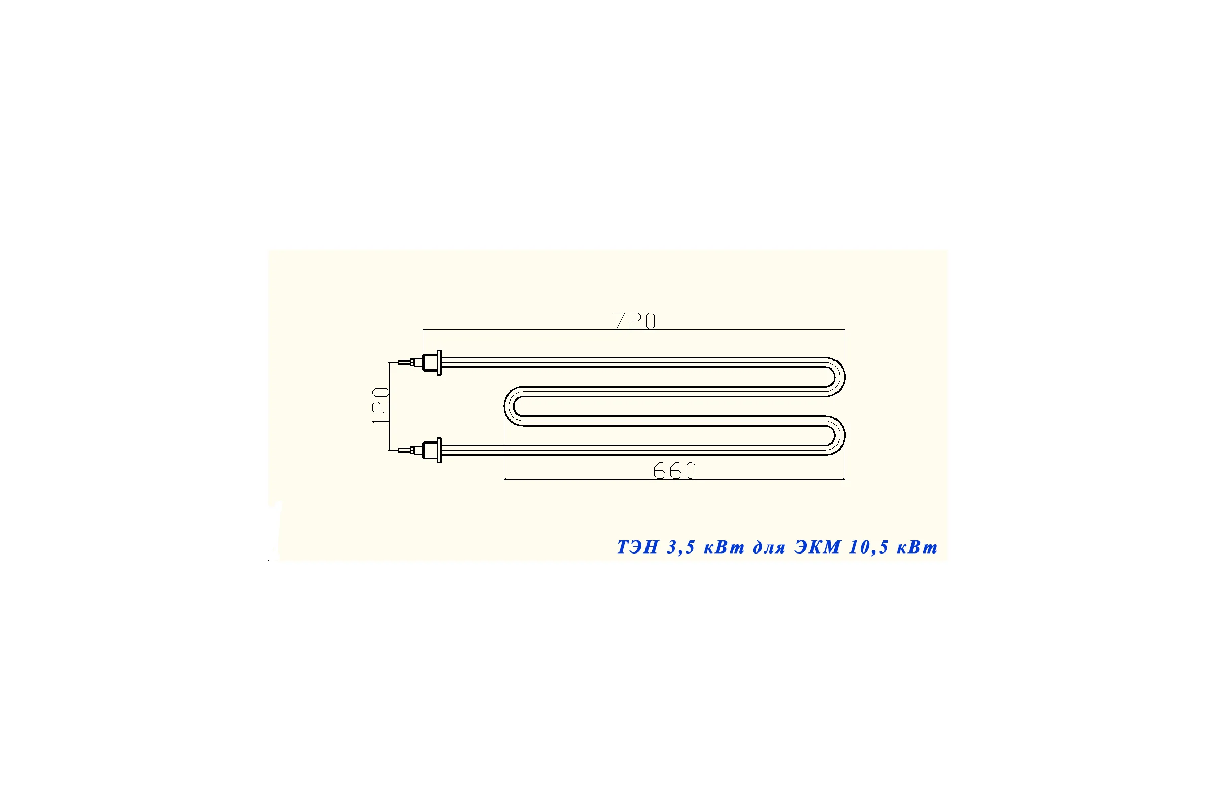 Тэн Alterm 280А12/3,5т220R10ф4ш1/2эскиз(для ЭКМ10,5 нерж круглая) ten10,5