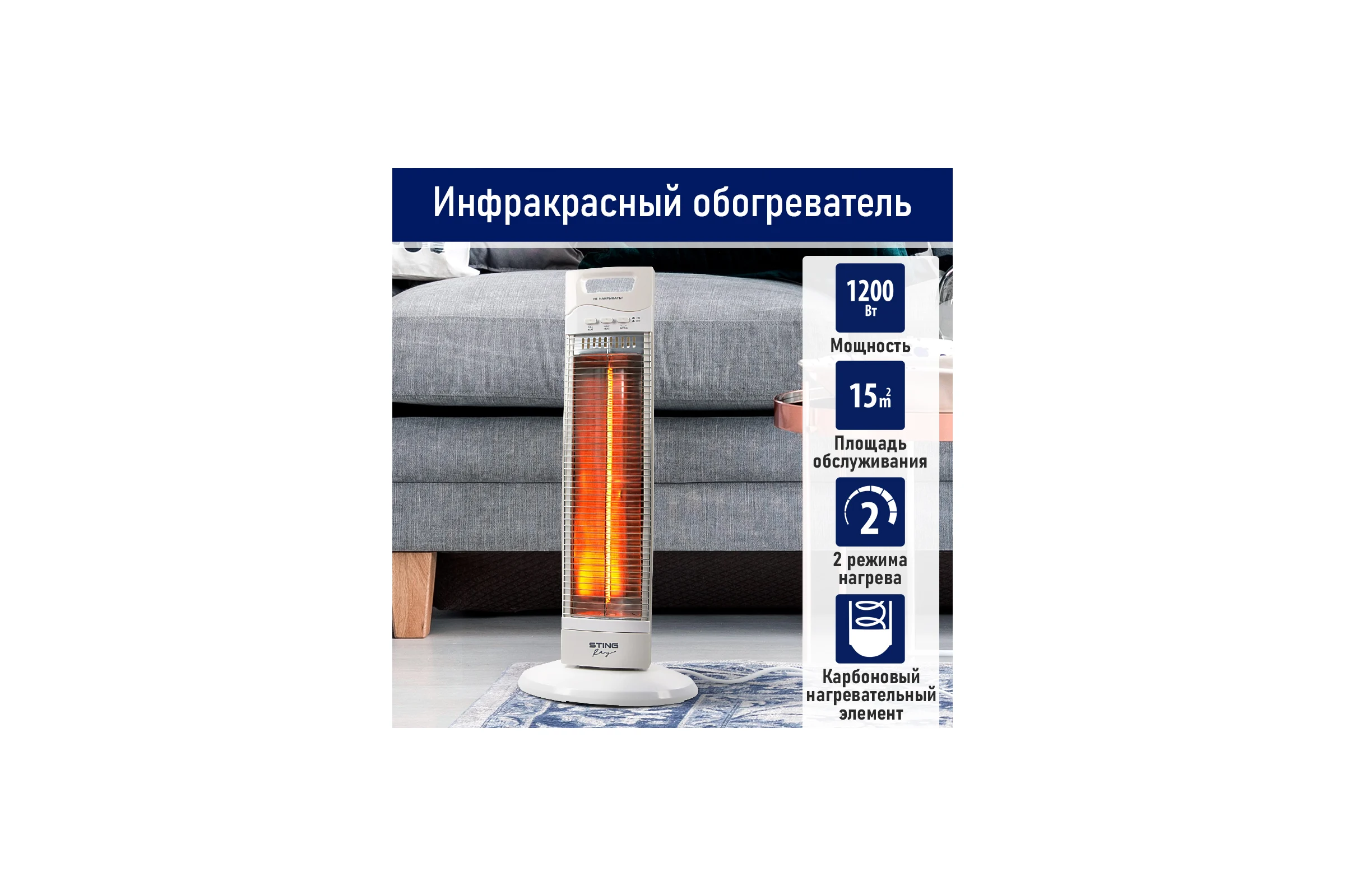 Инфракрасный обогреватель STINGRAY ST-IH1084A белый 41534