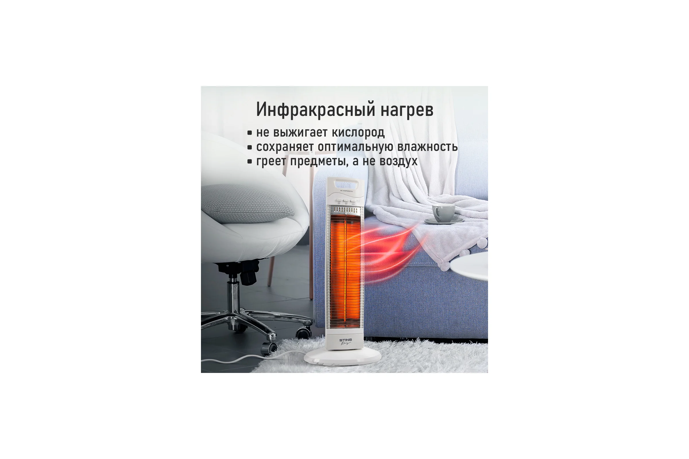 Инфракрасный обогреватель STINGRAY ST-IH1084A белый 41534