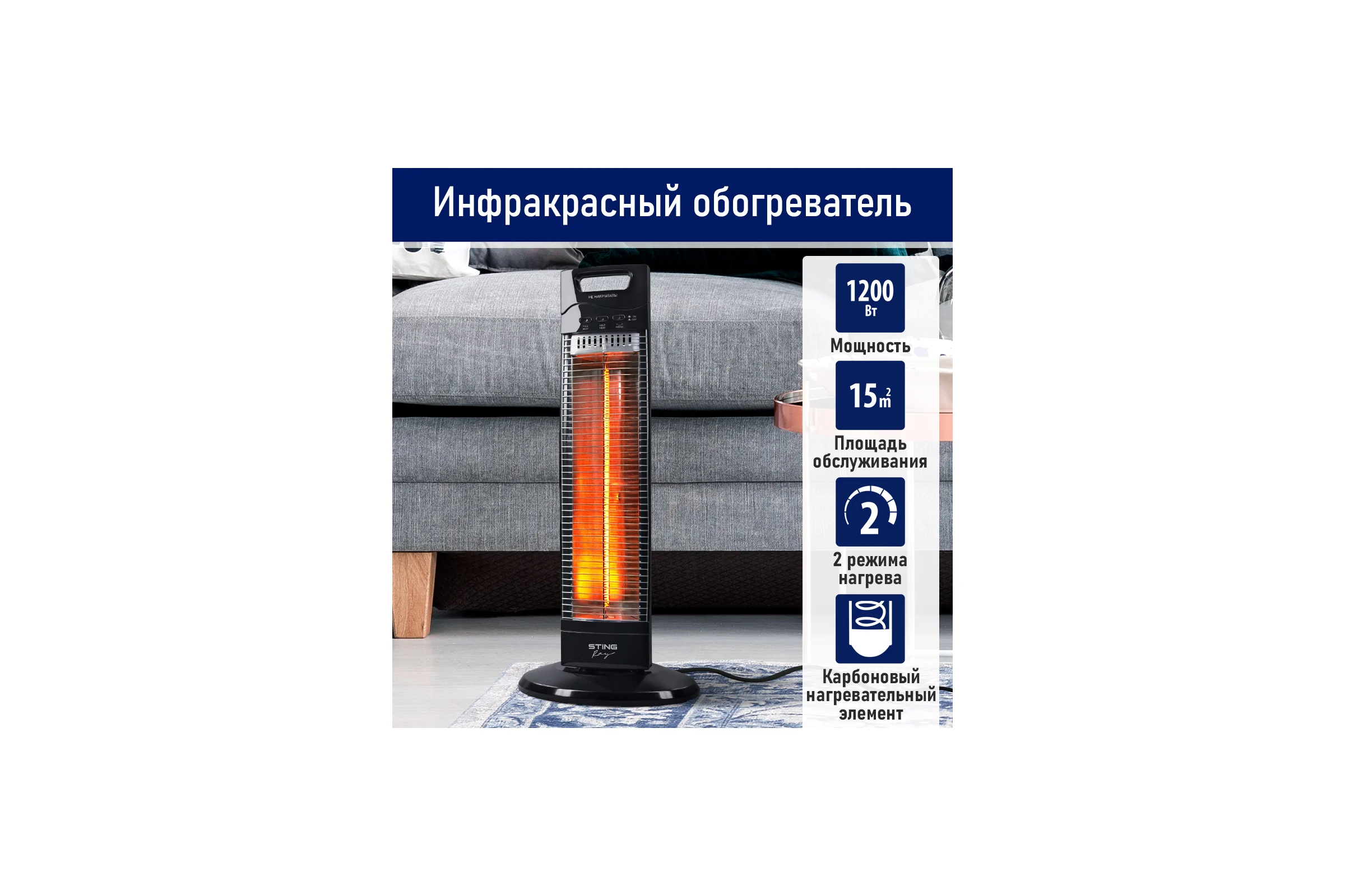 Инфракрасный обогреватель STINGRAY ST-IH1084A черный 41533