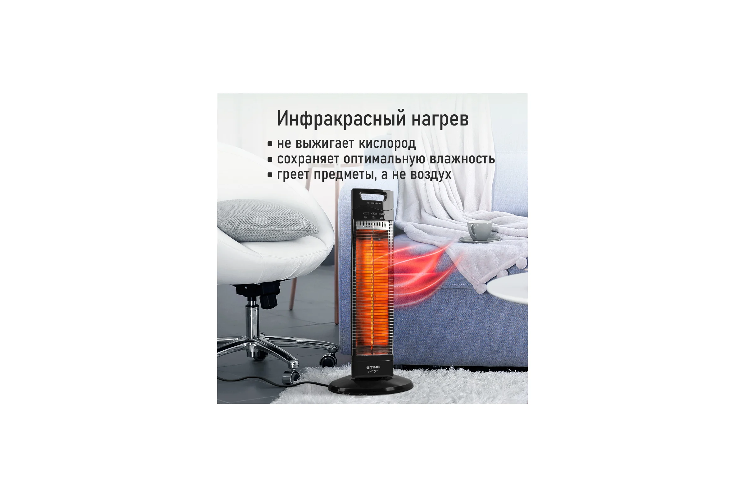 Инфракрасный обогреватель STINGRAY ST-IH1084A черный 41533