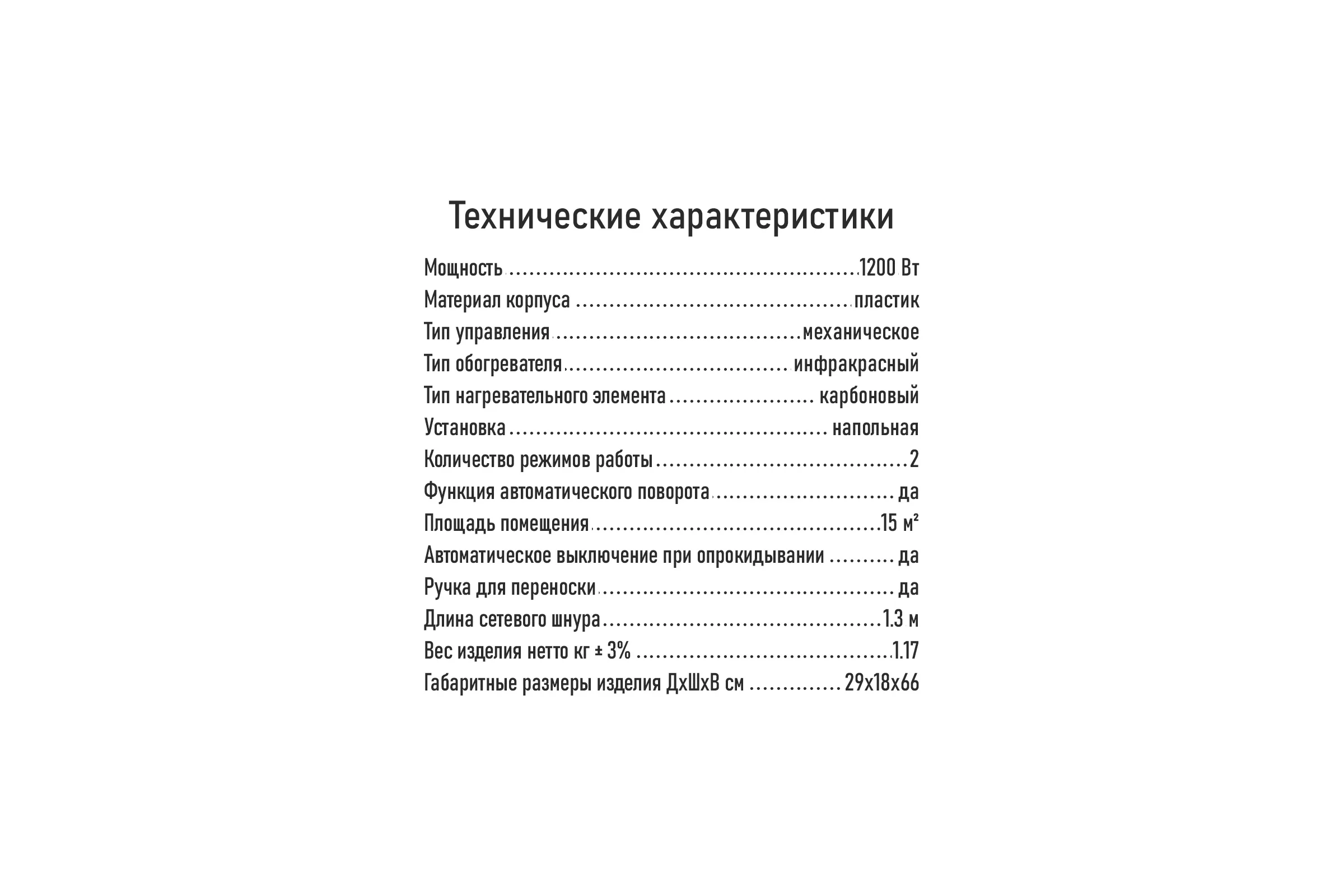 Инфракрасный обогреватель STINGRAY ST-IH1084A черный 41533