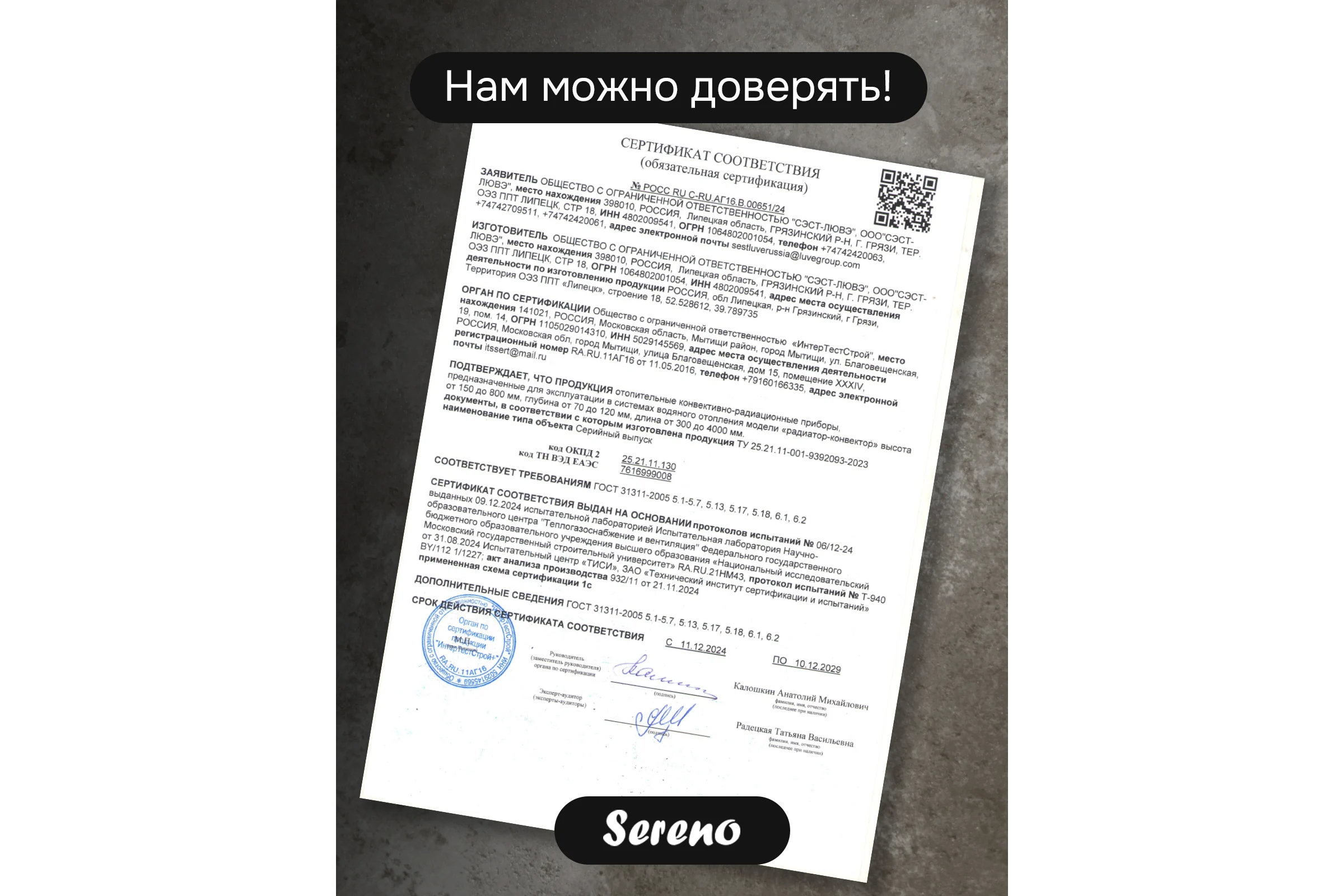 Дизайн-радиатор Sereno SLK-SBP-500-850-5024-AUTO1-CHE 10269636