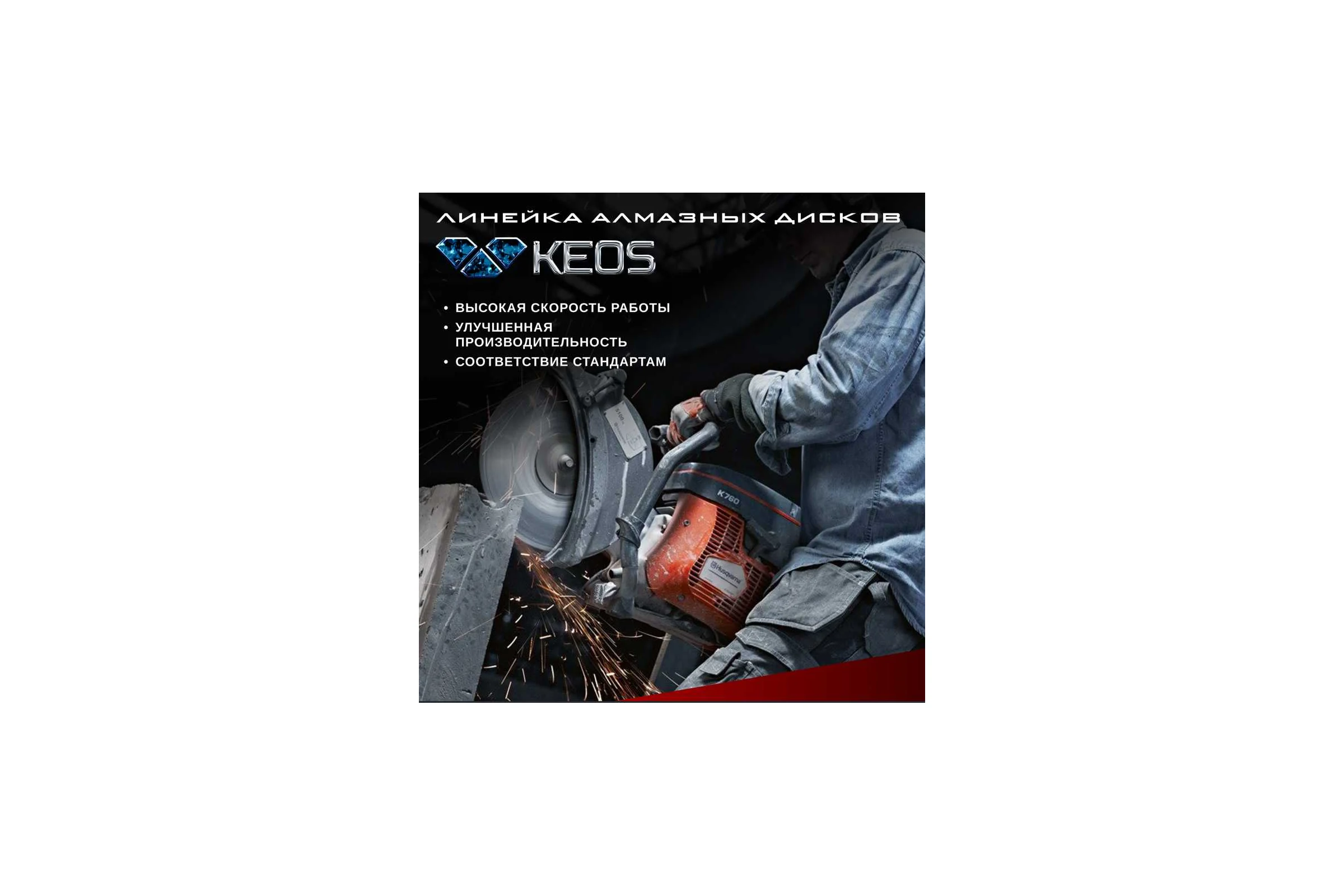Диск алмазный Standart Plus сегментный армированный бетон (350х25.4/20 мм) KEOS DBS02.350P