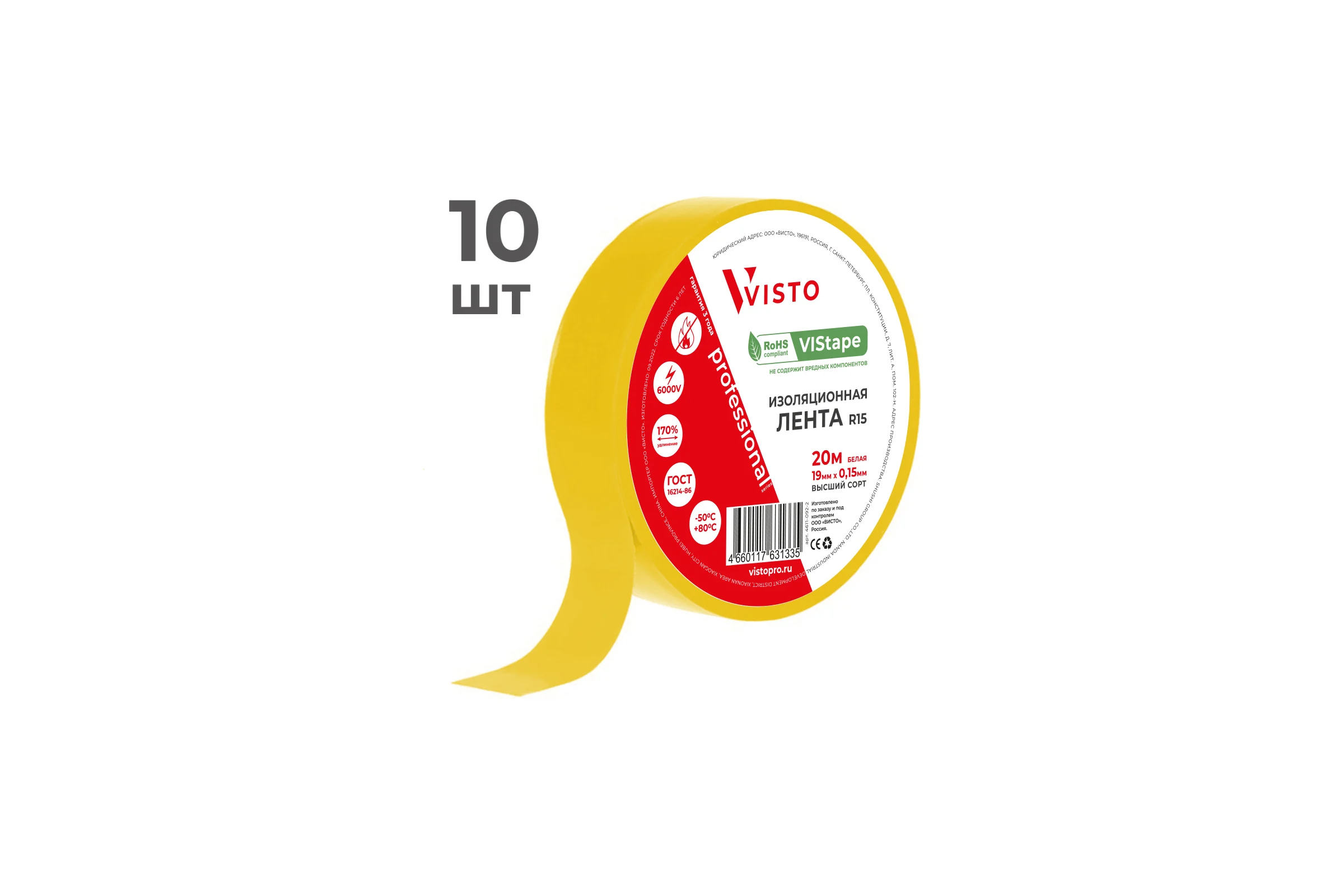 Изолента VISTO VIStape R15, 20м х 19мм х 0,15мм, желтая, 10 шт 4618-010-20