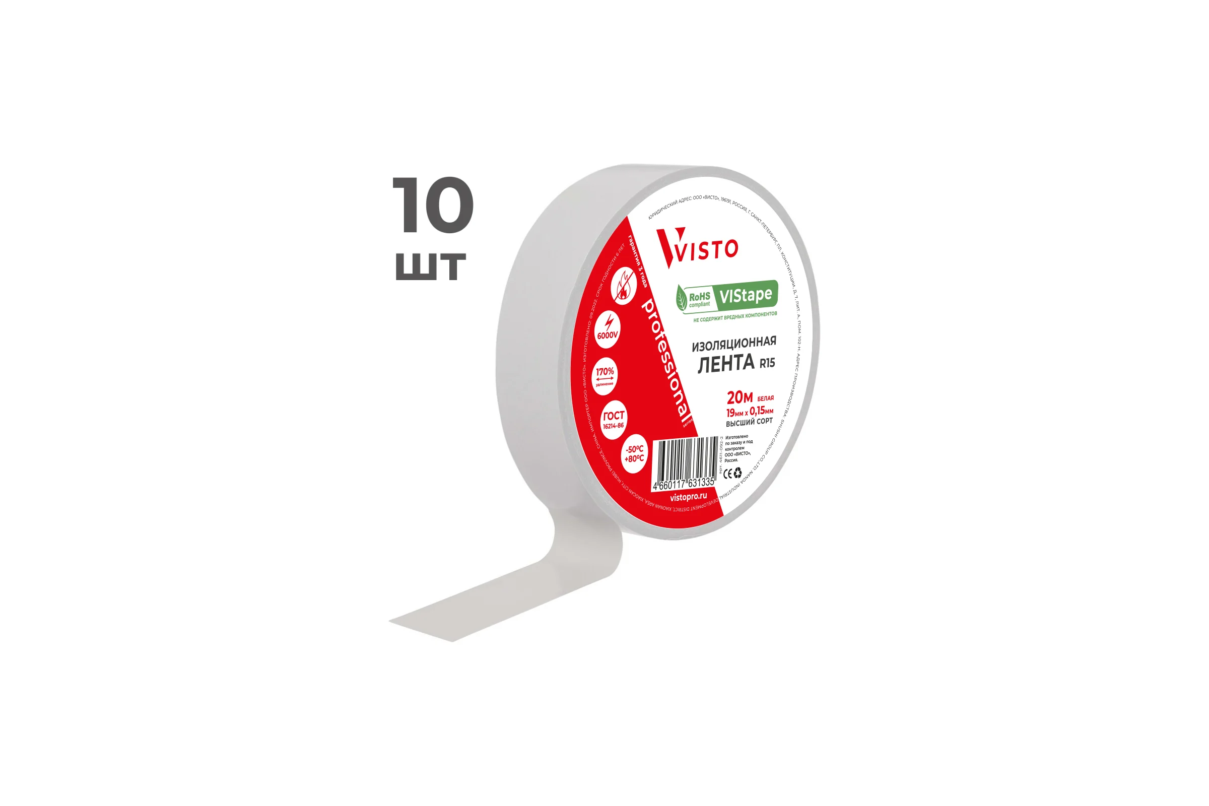 Изолента VISTO VIStape R15, 20м х 19мм х 0,15мм, белая, 10 шт 4611-010-16