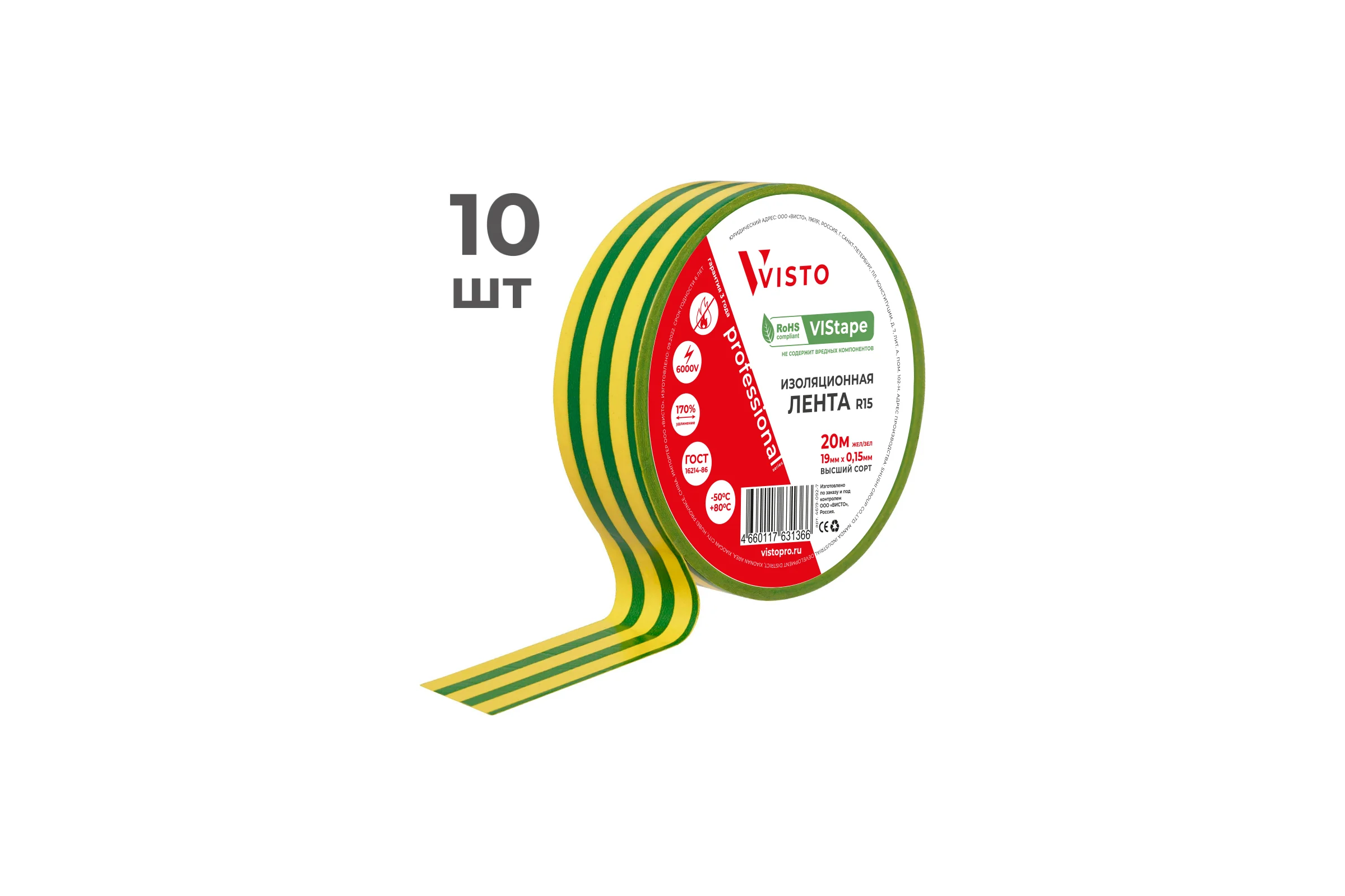 Изолента VISTO VIStape R15, 20м х 19мм х 0,15мм, желто-зеленая, 10 шт 4619-010-21