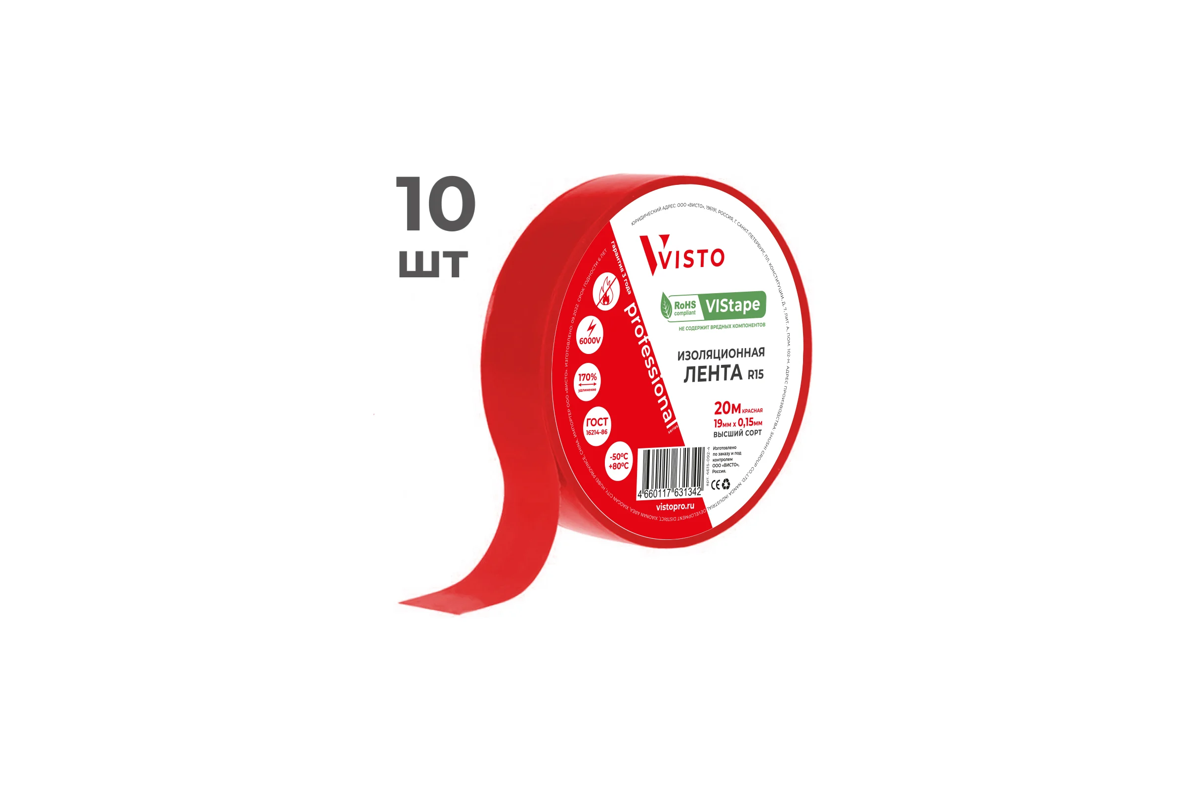 Изолента VISTO VIStape R15, 20м х 19мм х 0,15мм, красная, 10 шт 4615-010-18