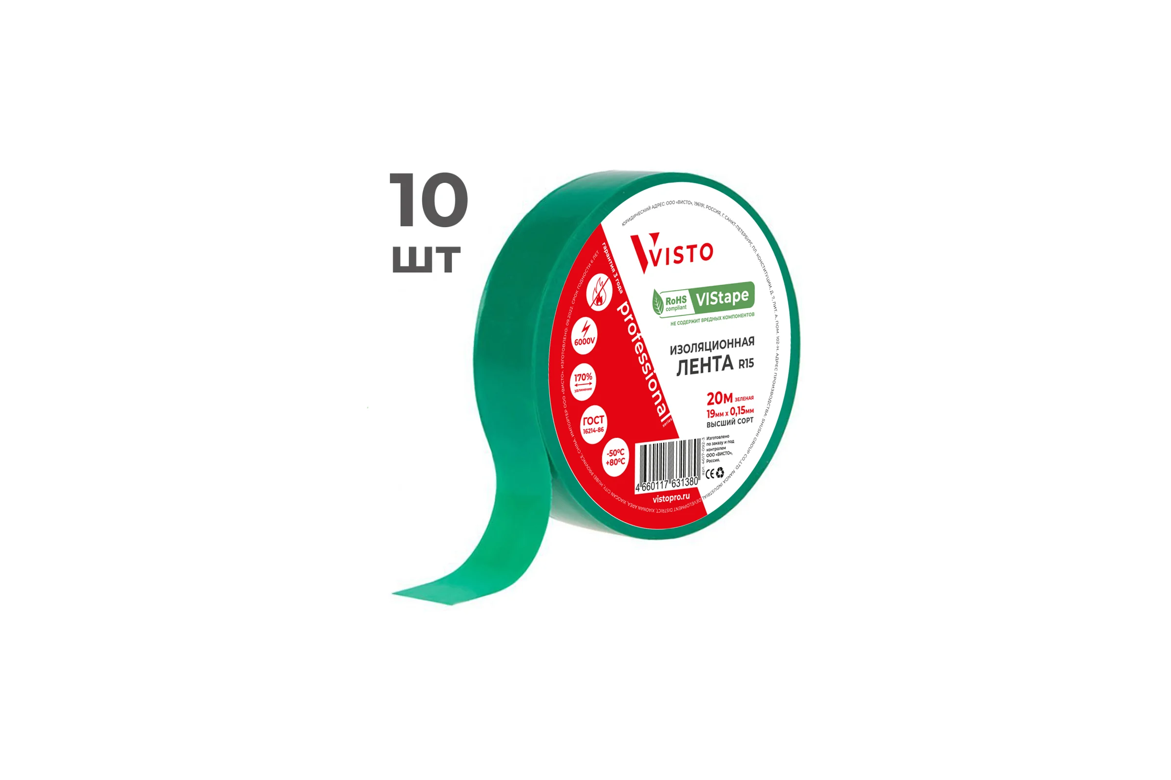 Изолента VISTO VIStape R15, 20м х 19мм х 0,15мм, зеленая, 10 шт 4617-010-17