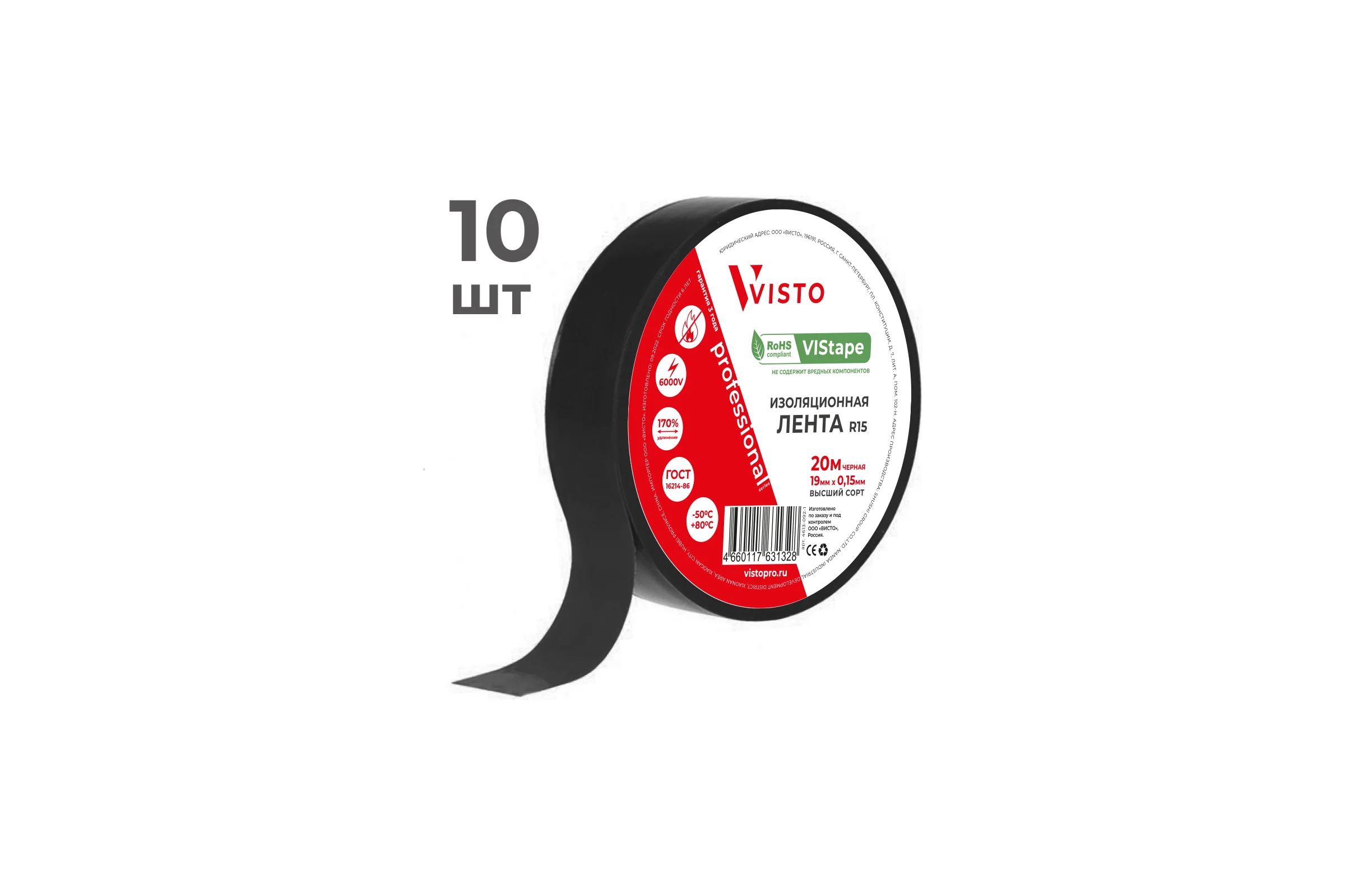 Изолента VISTO VIStape R15, 20м х 19мм х 0,15мм, черная, 10 шт 4613-010-15