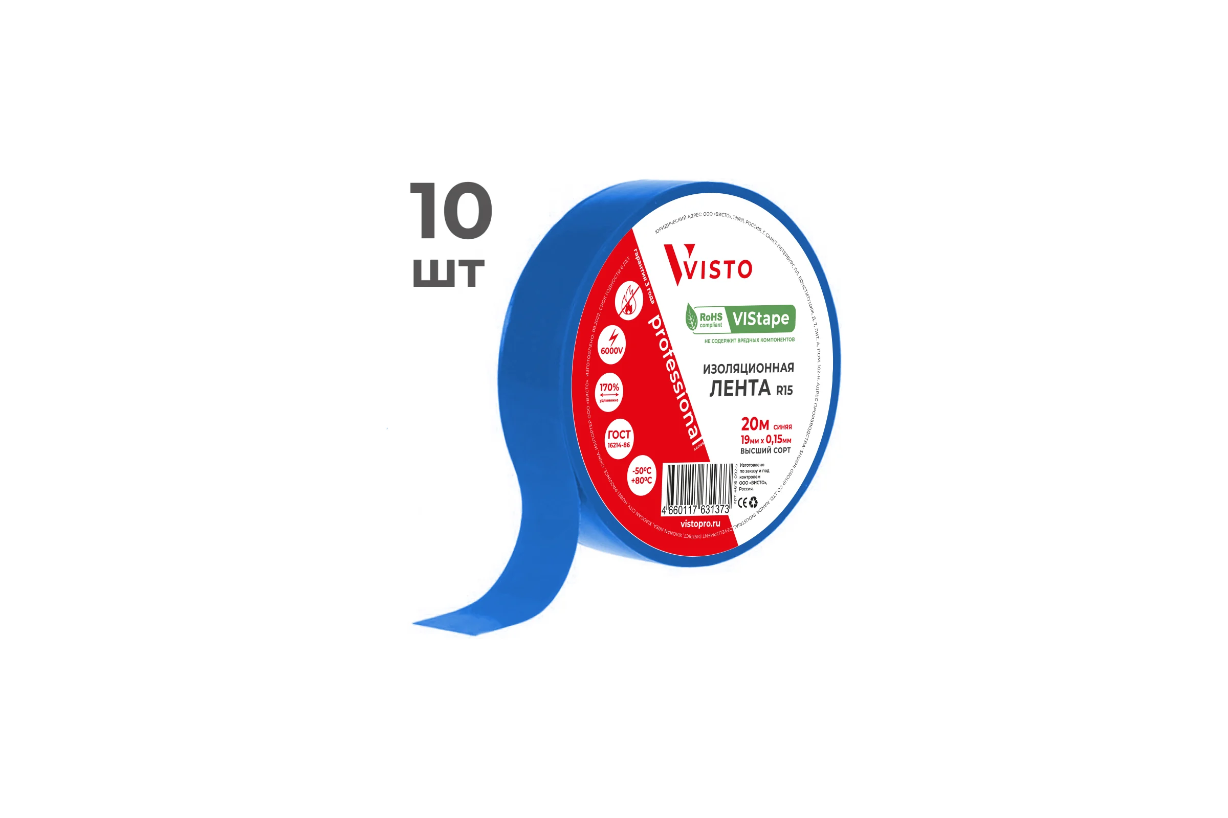 Изолента VISTO VIStape R15, 20м х 19мм х 0,15мм, синяя, 10 шт 4616-010-19