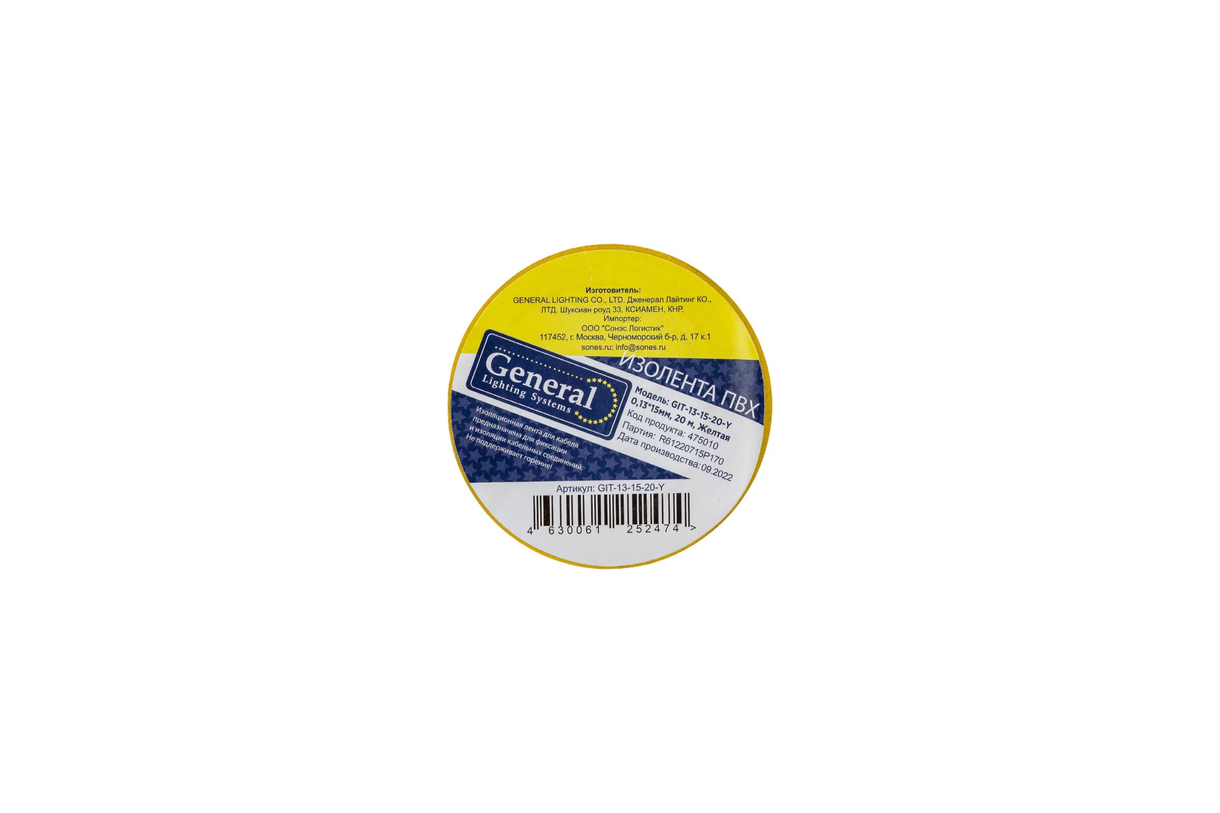 Изолента ПВХ General Lighting Systems GIT-13-15-20-Y 0,13х15мм, 20м, желтая 475010