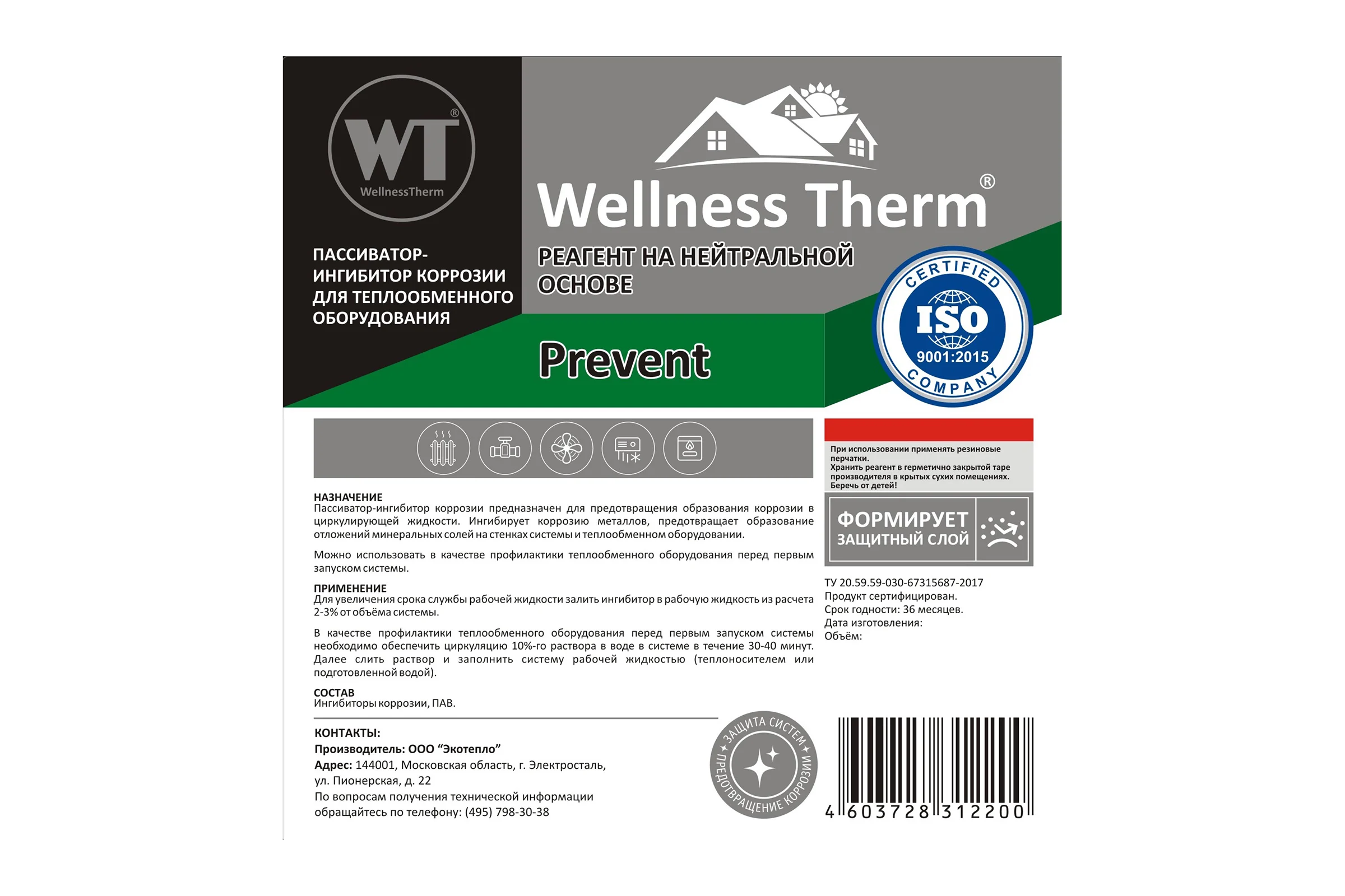 Реагент Wellness therm PREVENT на нейтральной основе 1л