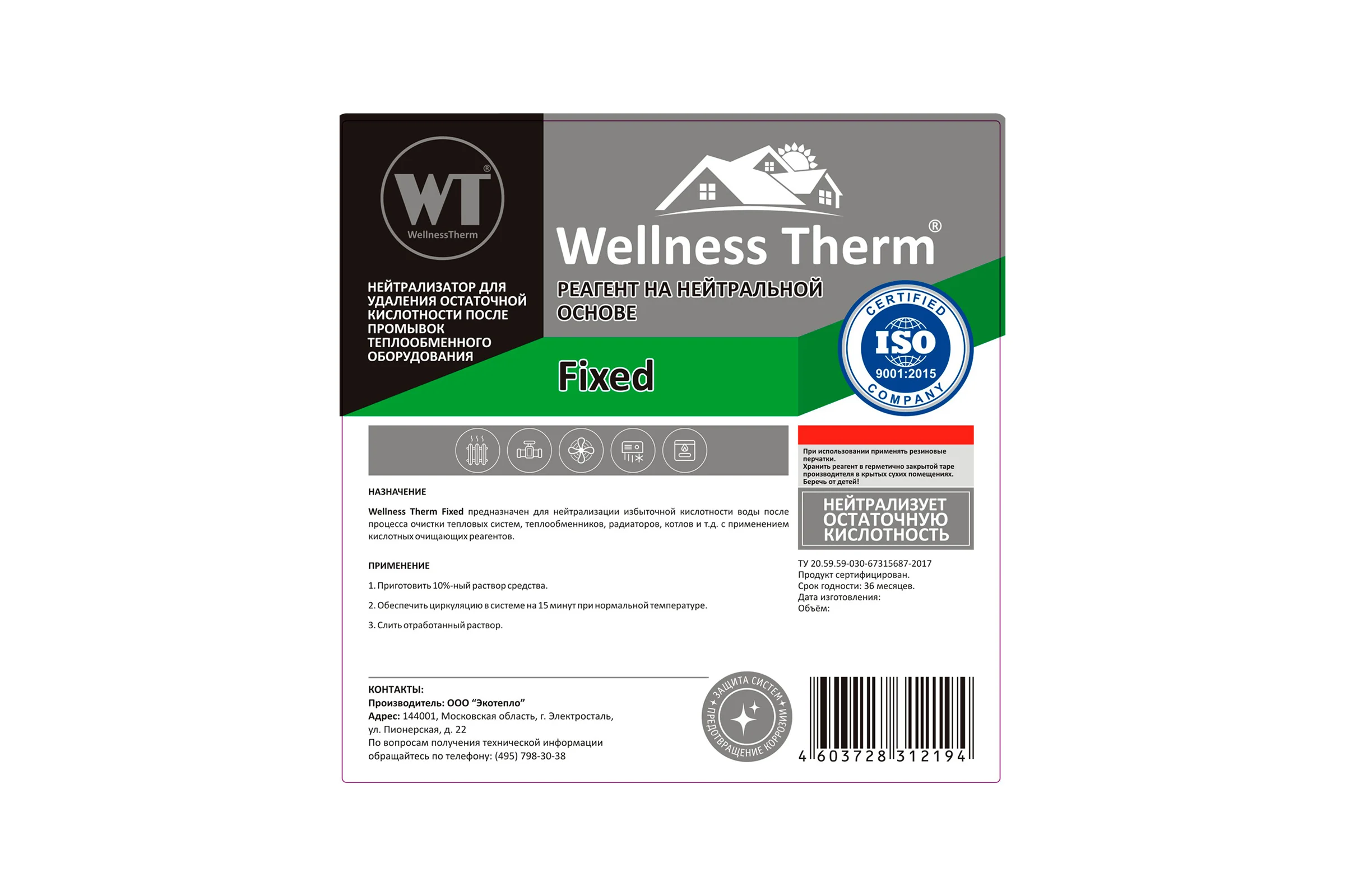 Реагент Wellness therm FIXED на нейтральной основе 1л.