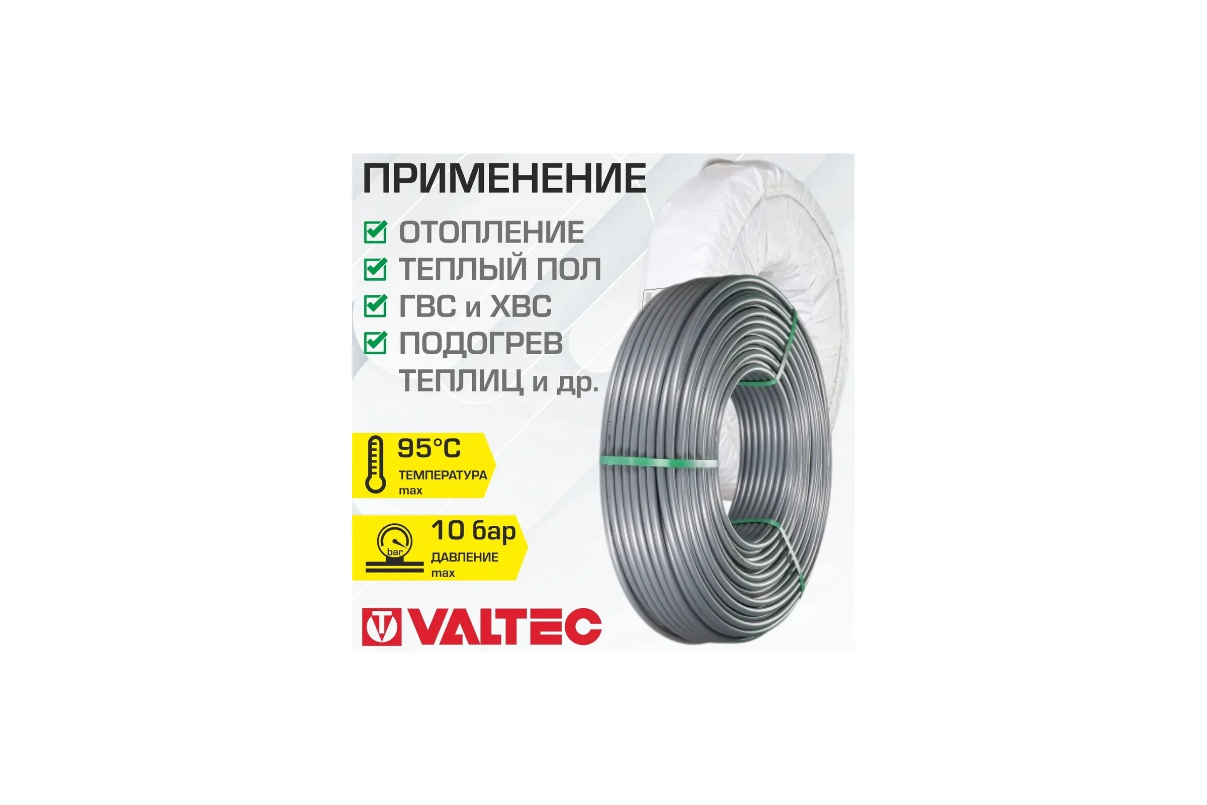 Напорная труба из сшитого полиэтилена Valtec с барьерным слоем EVOH, тип PE-Xa 202.8, бухта 100 м VA2028.3.C.100