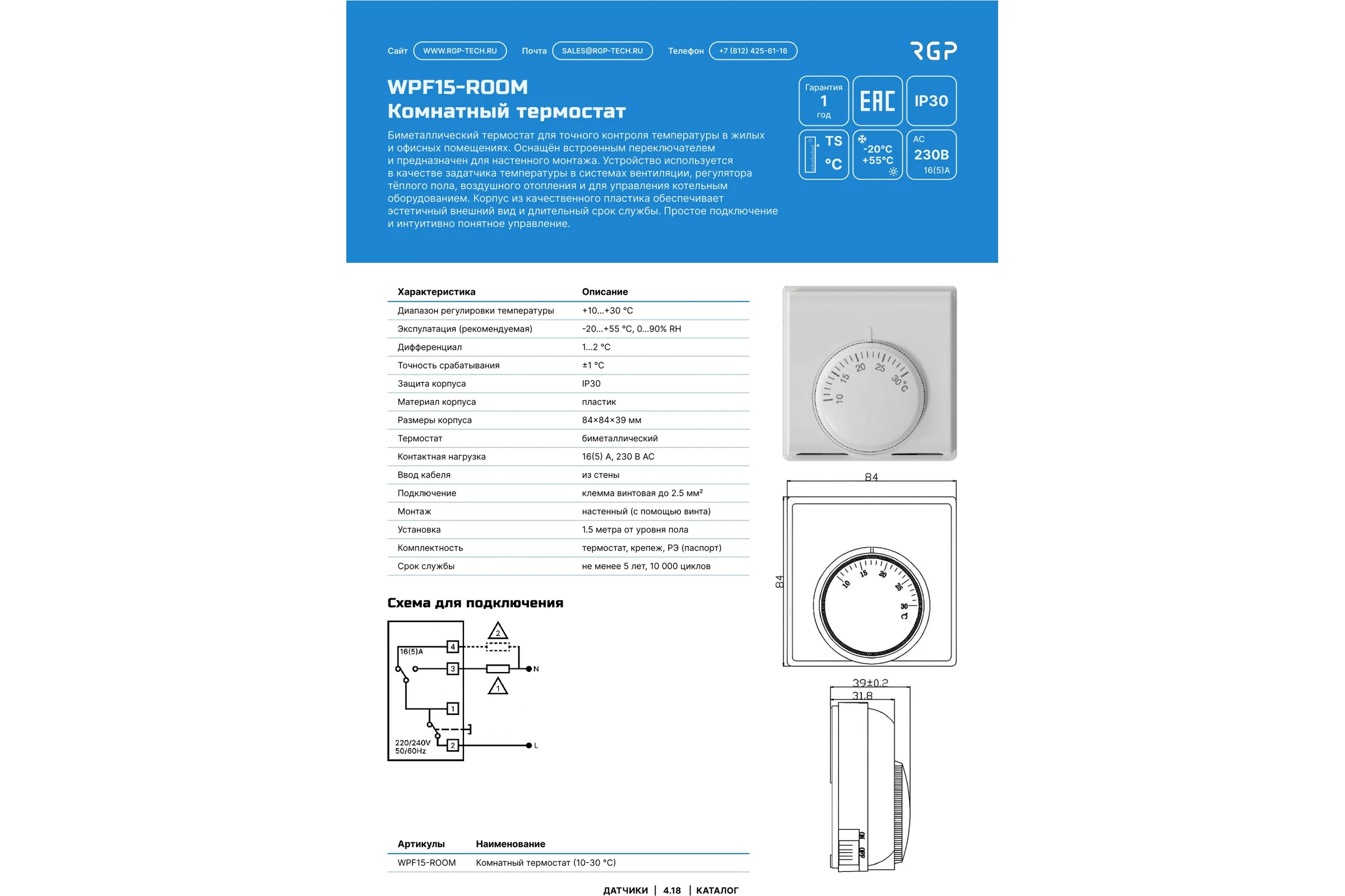 Комнатный термостат Завод RGP (10-30 C) WPF15-ROOM