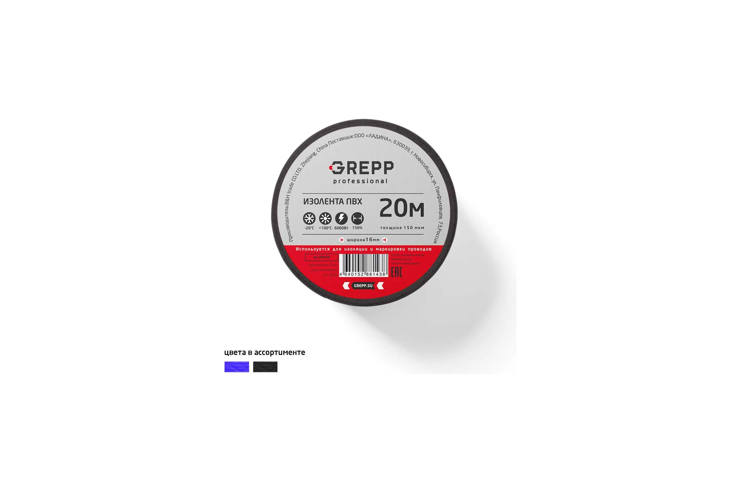 Изолента ПВХ GREPP 0,15 мм×16 мм×20 м /250/10 2610-02