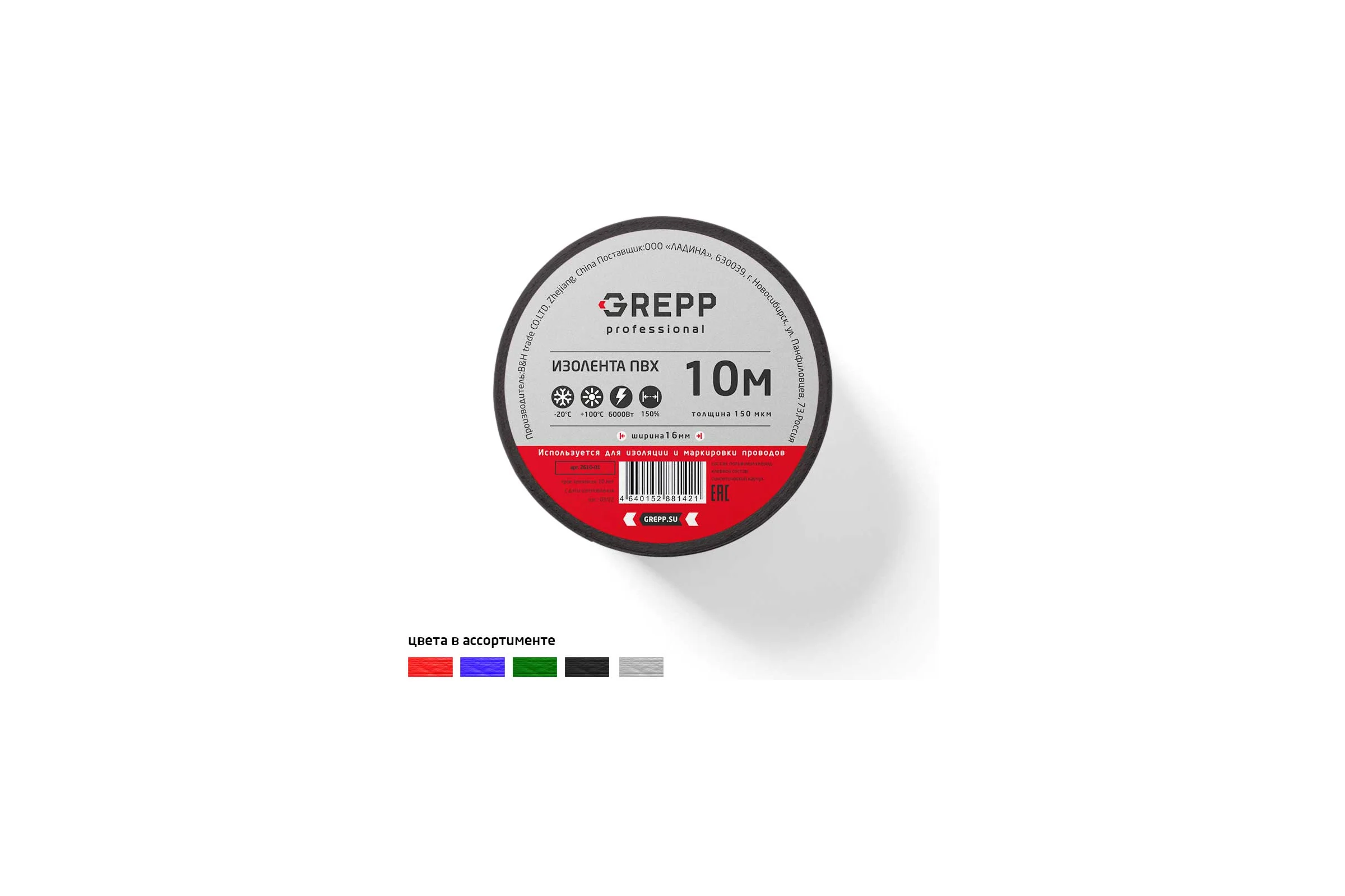 Изолента ПВХ GREPP 0,15 мм×16 мм×10 м /500/10 2610-01