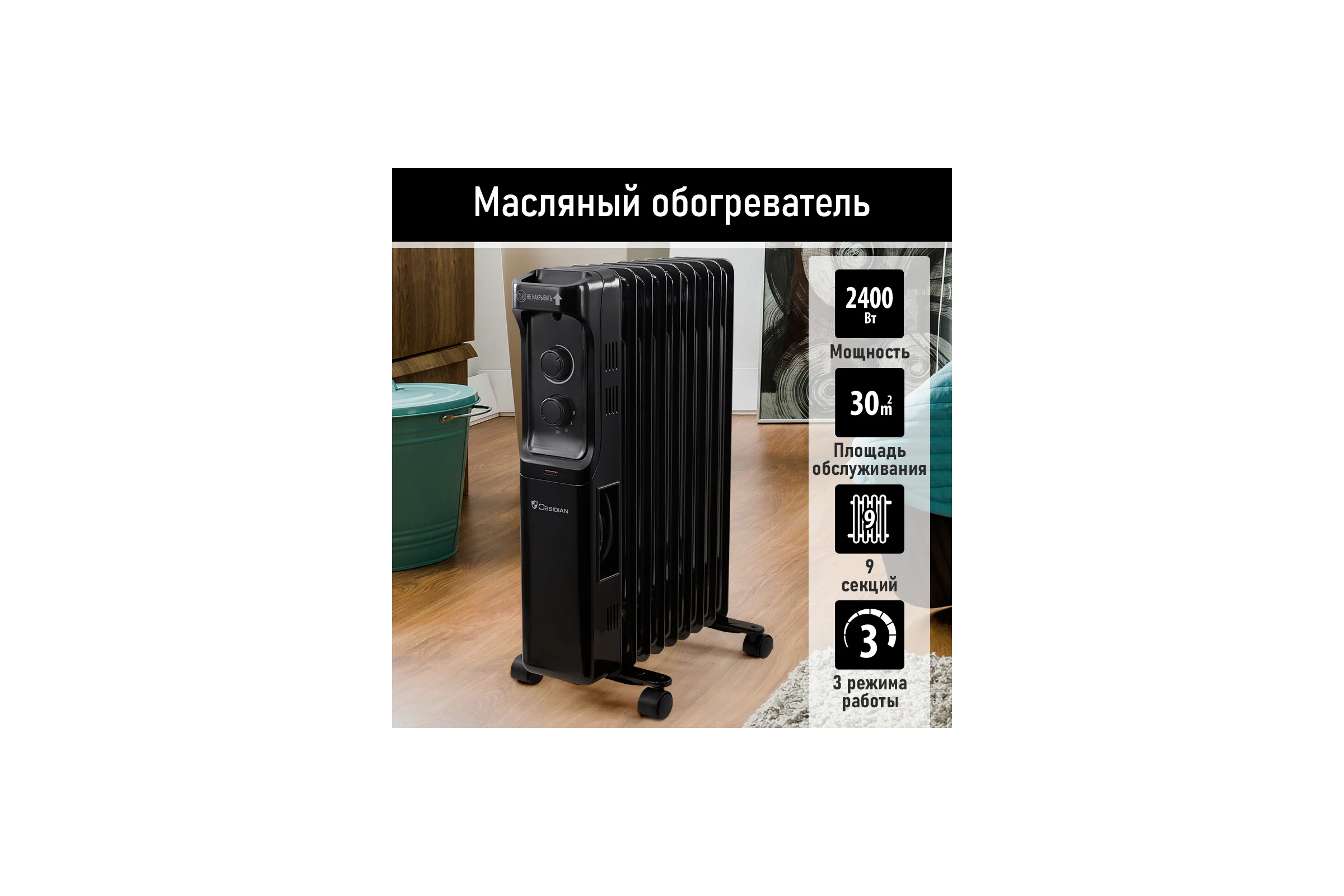 Масляный обогреватель OBSIDIAN BS-OH2000B черный 43807