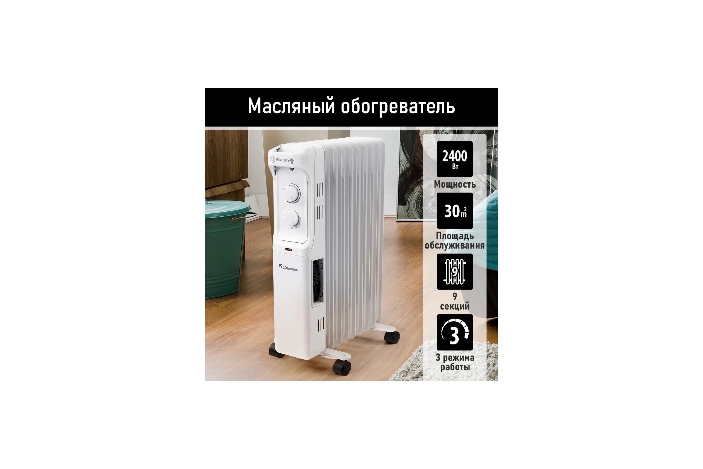 Масляный обогреватель OBSIDIAN BS-OH2000B белый 43806