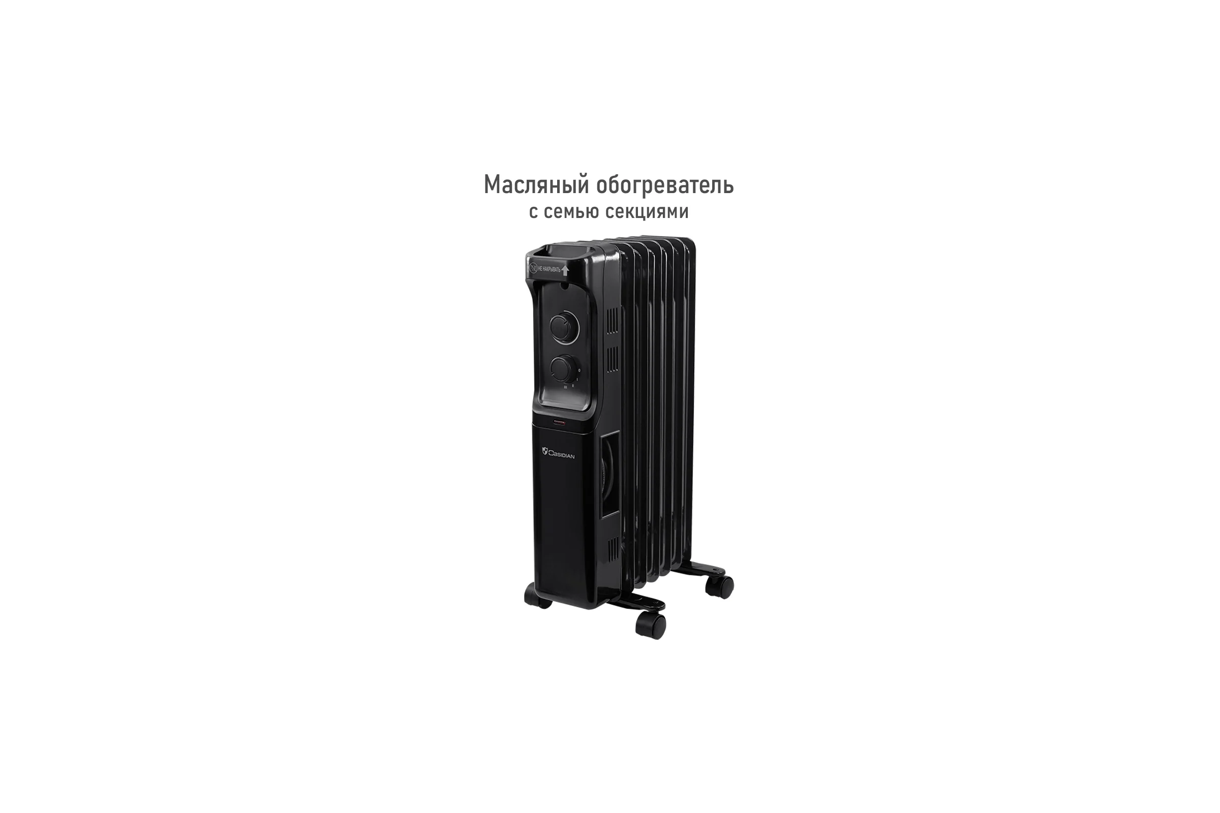 Масляный обогреватель OBSIDIAN BS-OH2001A черный/черный 43804