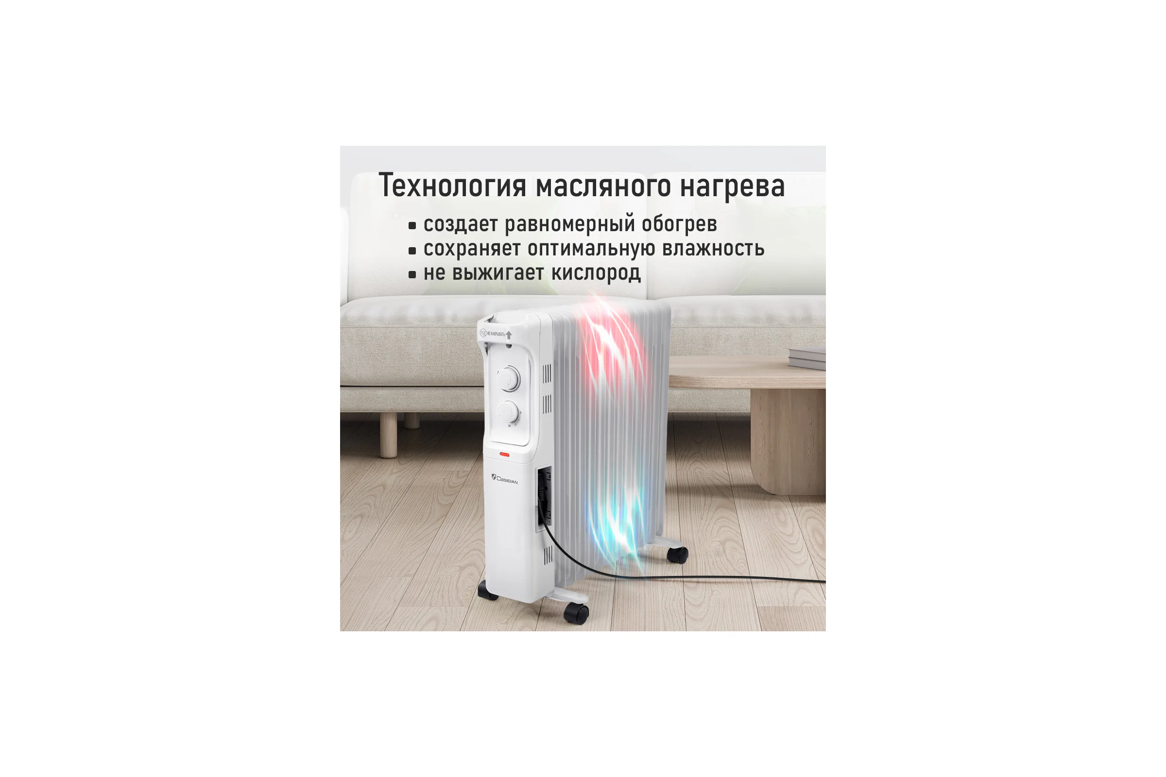 Масляный обогреватель OBSIDIAN BS-OH2001D белый 43801