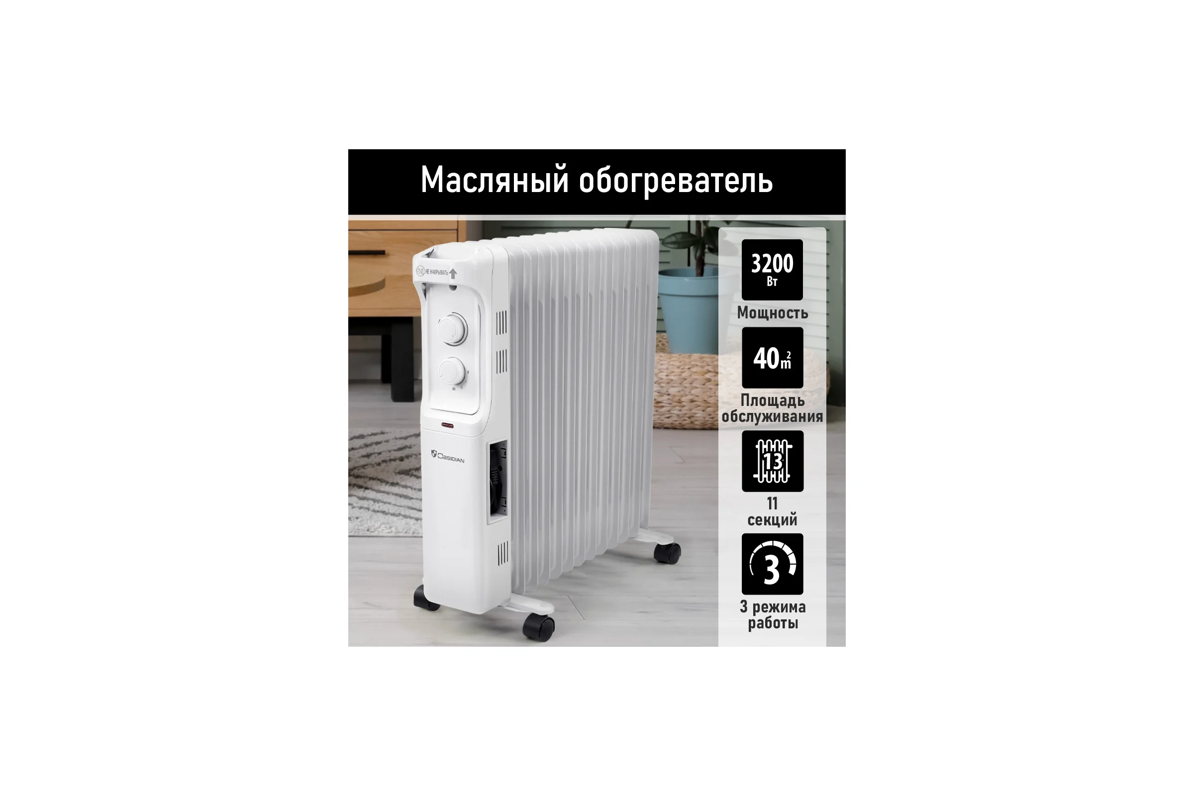 Масляный обогреватель OBSIDIAN BS-OH2001D белый 43801
