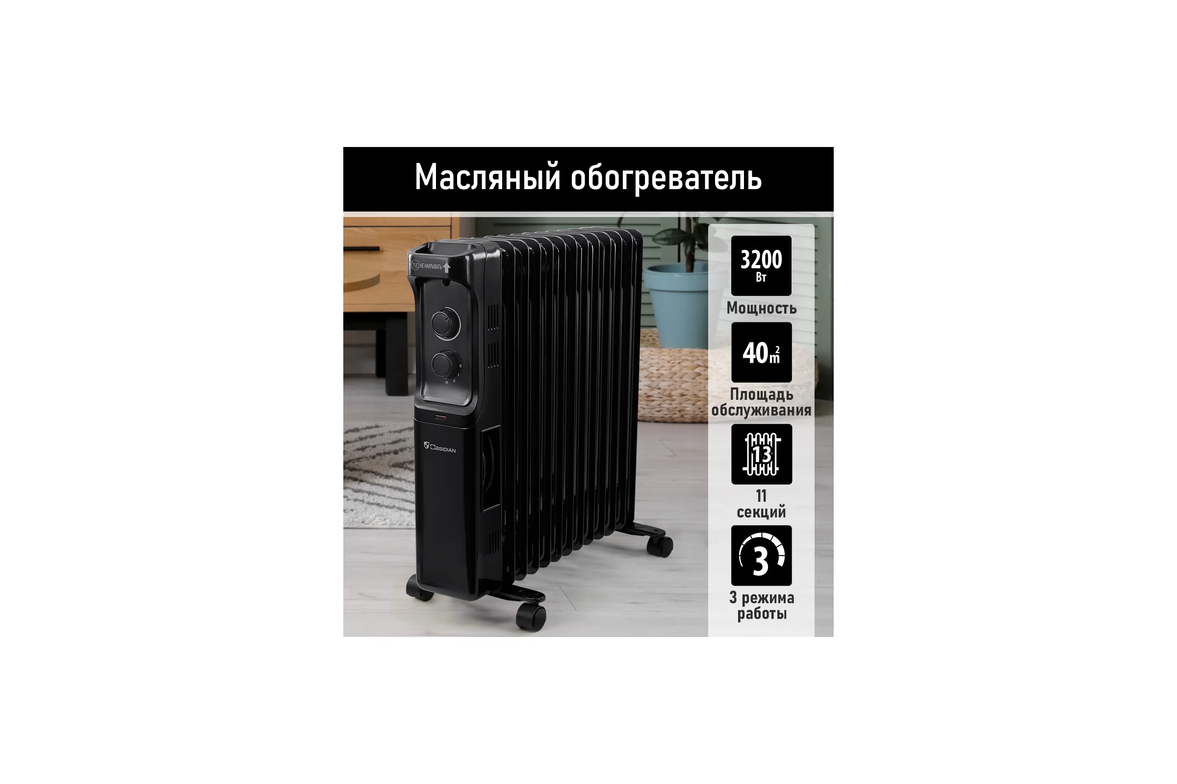 Масляный обогреватель OBSIDIAN BS-OH2001D черный 43802