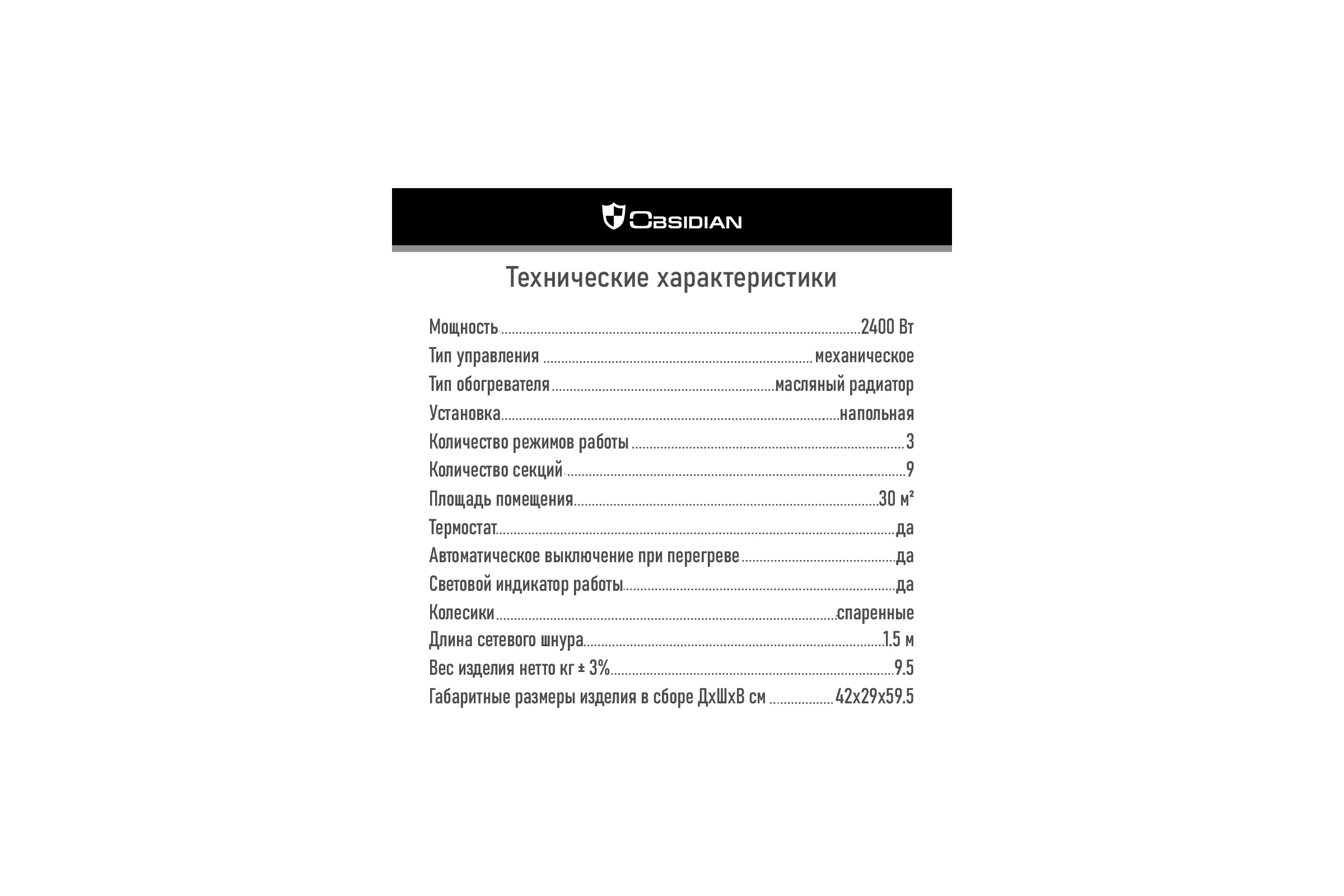 Масляный обогреватель OBSIDIAN BS-OH2002B белый 41609