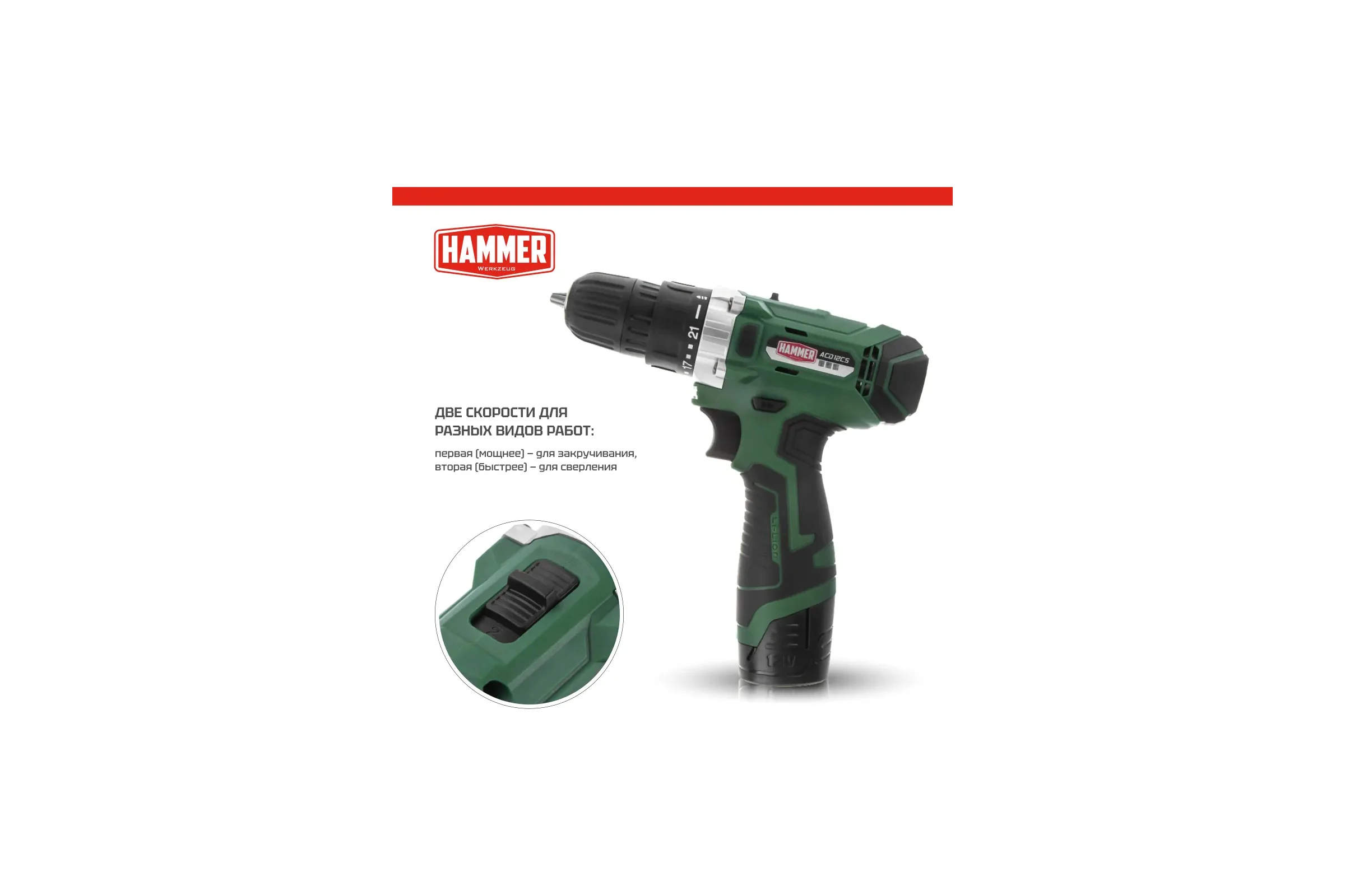 Аккумуляторная дрель-шуруповерт Hammer Flex 12 В, 1x1.5 Ач, Li-ION, 10 мм, 0-350/0-1400 об/мин, 26 Нм ACD12CS 645151