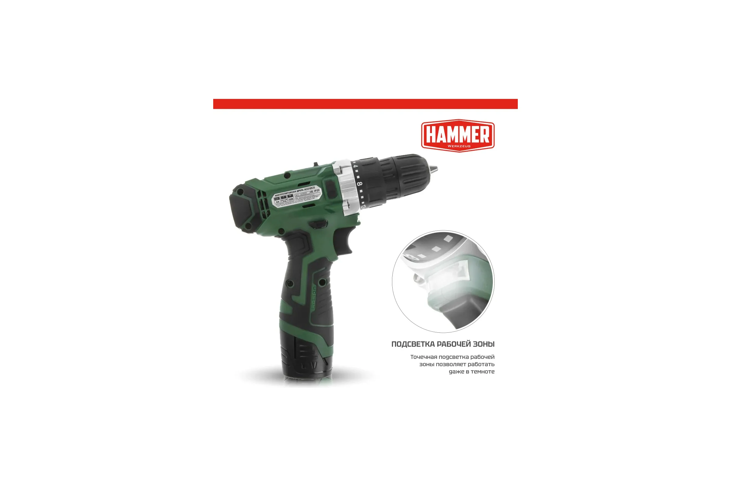 Аккумуляторная дрель-шуруповерт Hammer Flex 12 В, 1x1.5 Ач, Li-ION, 10 мм, 0-350/0-1400 об/мин, 26 Нм ACD12CS 645151