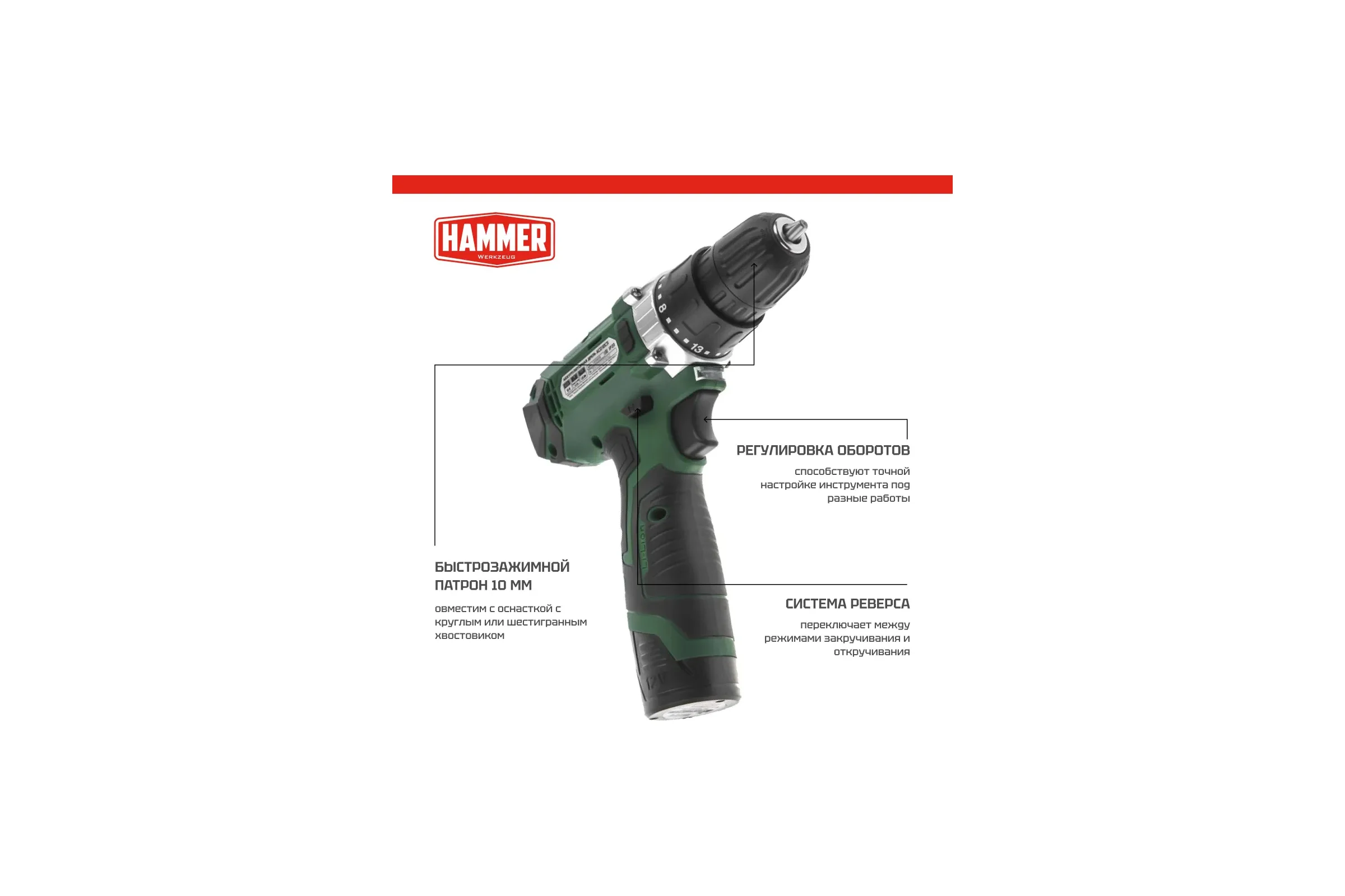 Аккумуляторная дрель-шуруповерт Hammer Flex 12 В, 1x1.5 Ач, Li-ION, 10 мм, 0-350/0-1400 об/мин, 26 Нм ACD12CS 645151