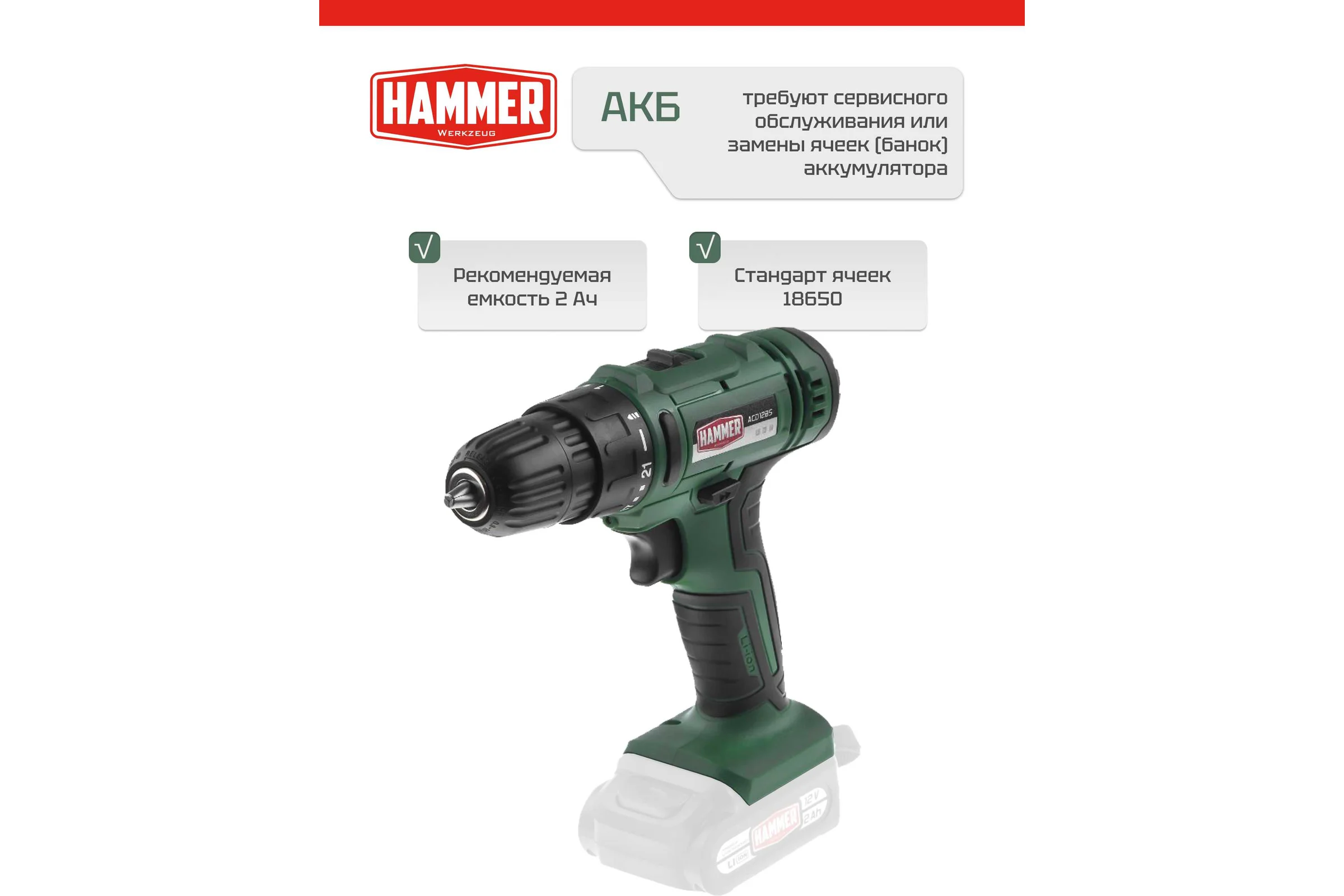 Аккумуляторная дрель-шуруповерт HAMMER Flex ACD12BS 680327