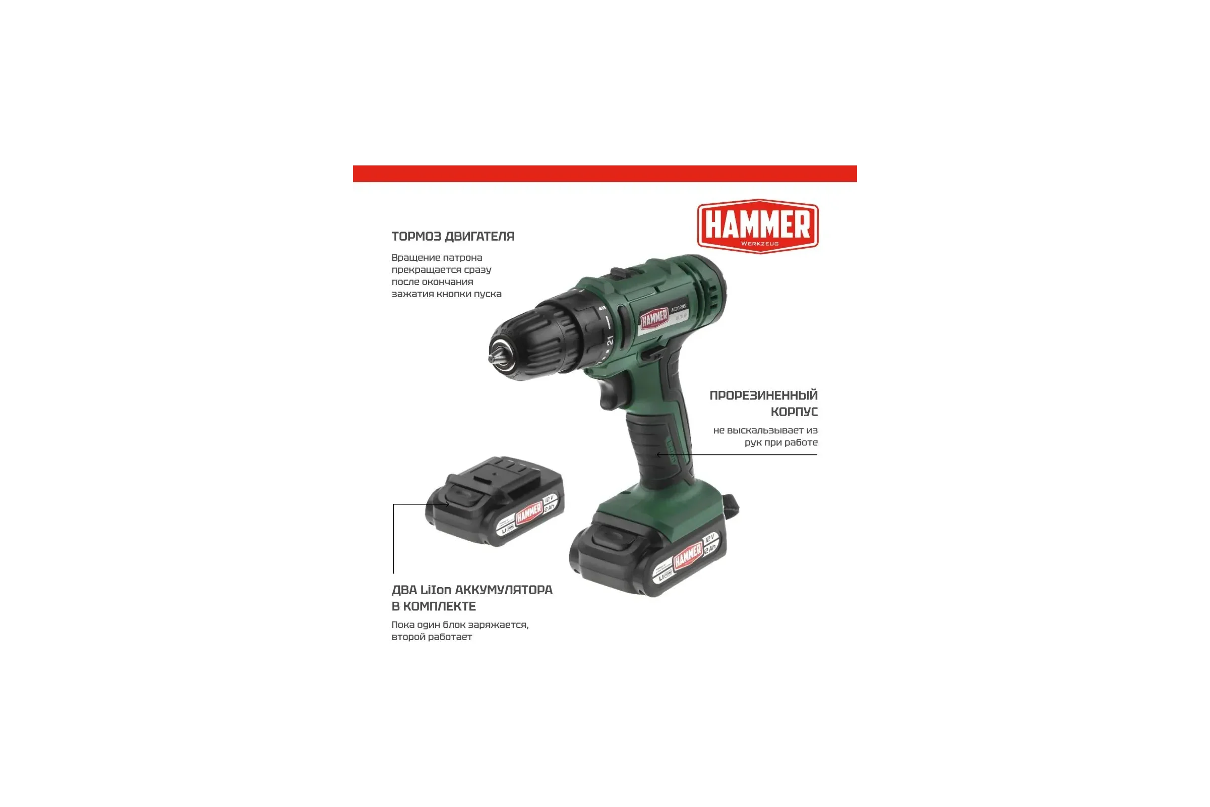 Аккумуляторная дрель-шуруповерт HAMMER Flex ACD12BS 680327