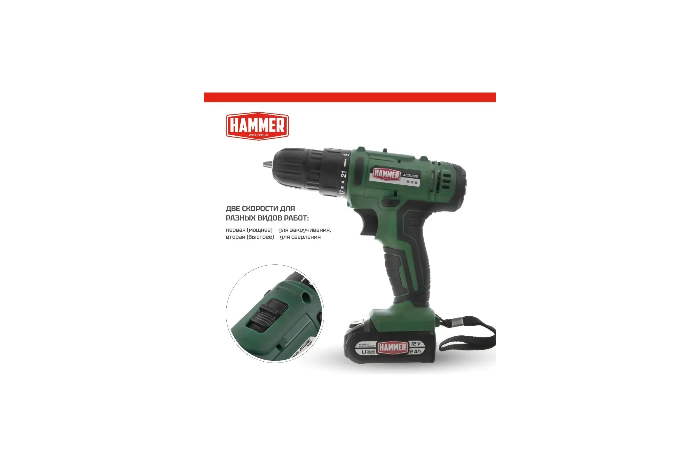 Аккумуляторная дрель-шуруповерт HAMMER Flex ACD12BS 680327