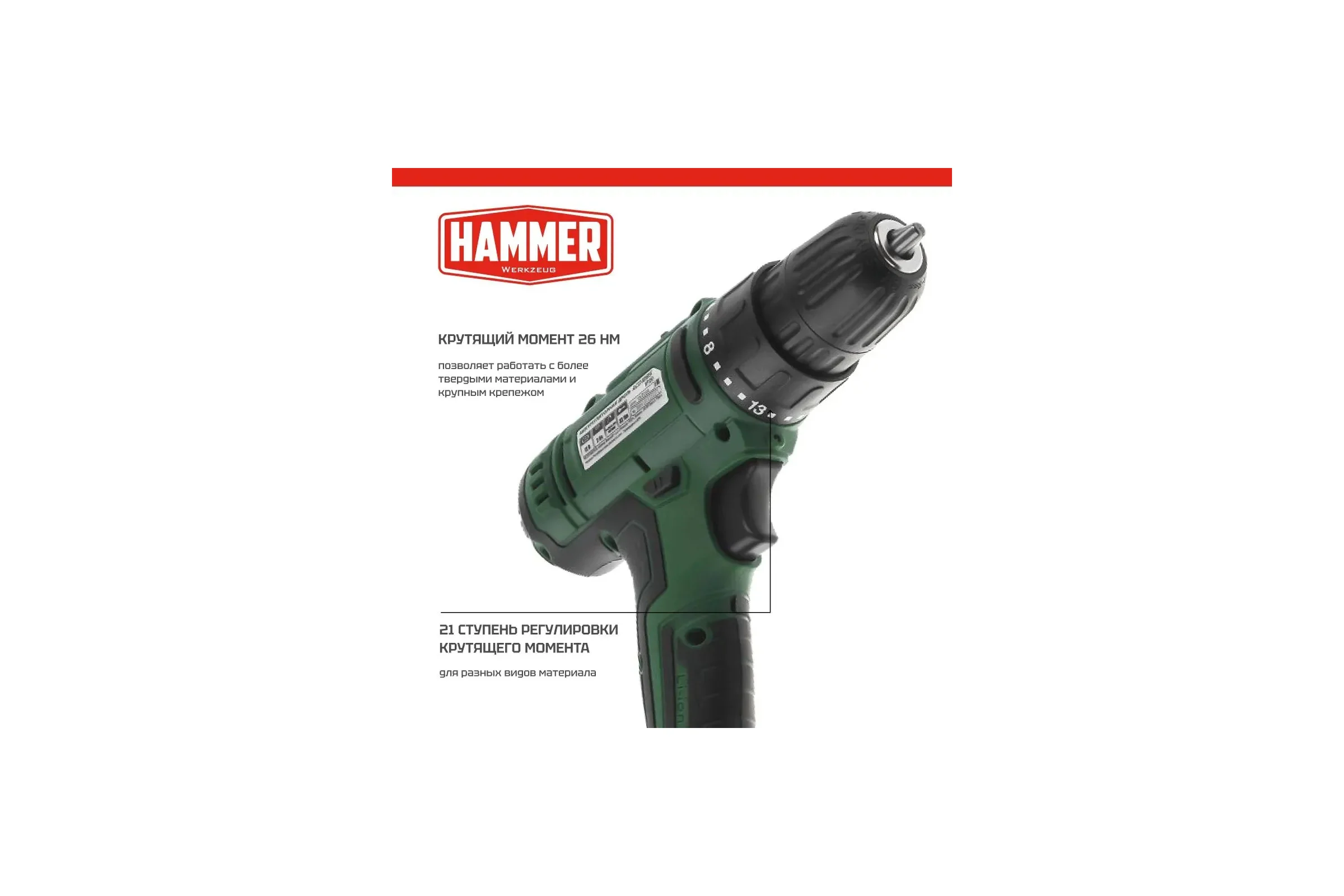 Аккумуляторная дрель-шуруповерт HAMMER Flex ACD12BS 680327