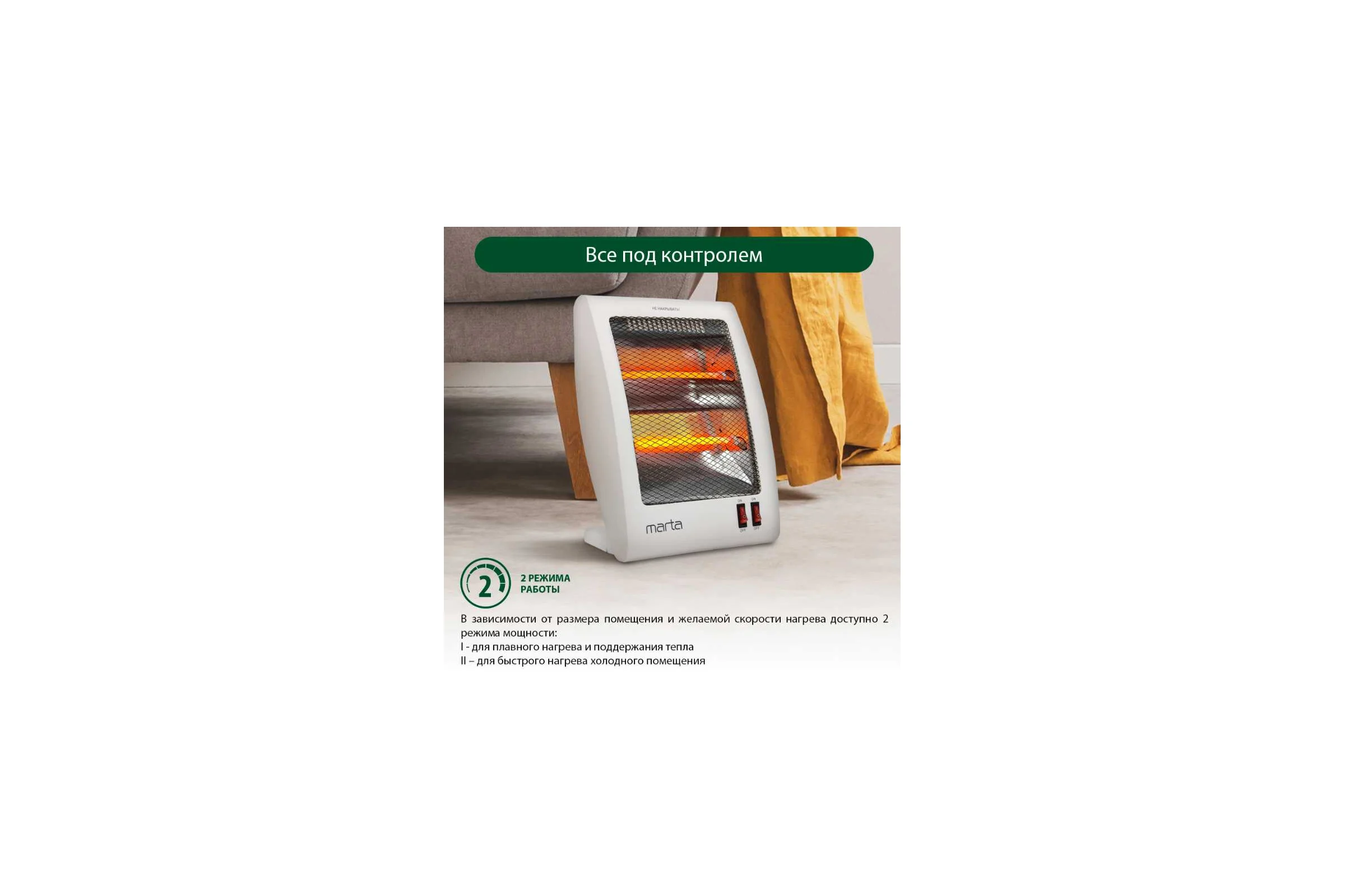 Инфракрасный обогреватель MARTA MT-IH2581A белый жемчуг 38434