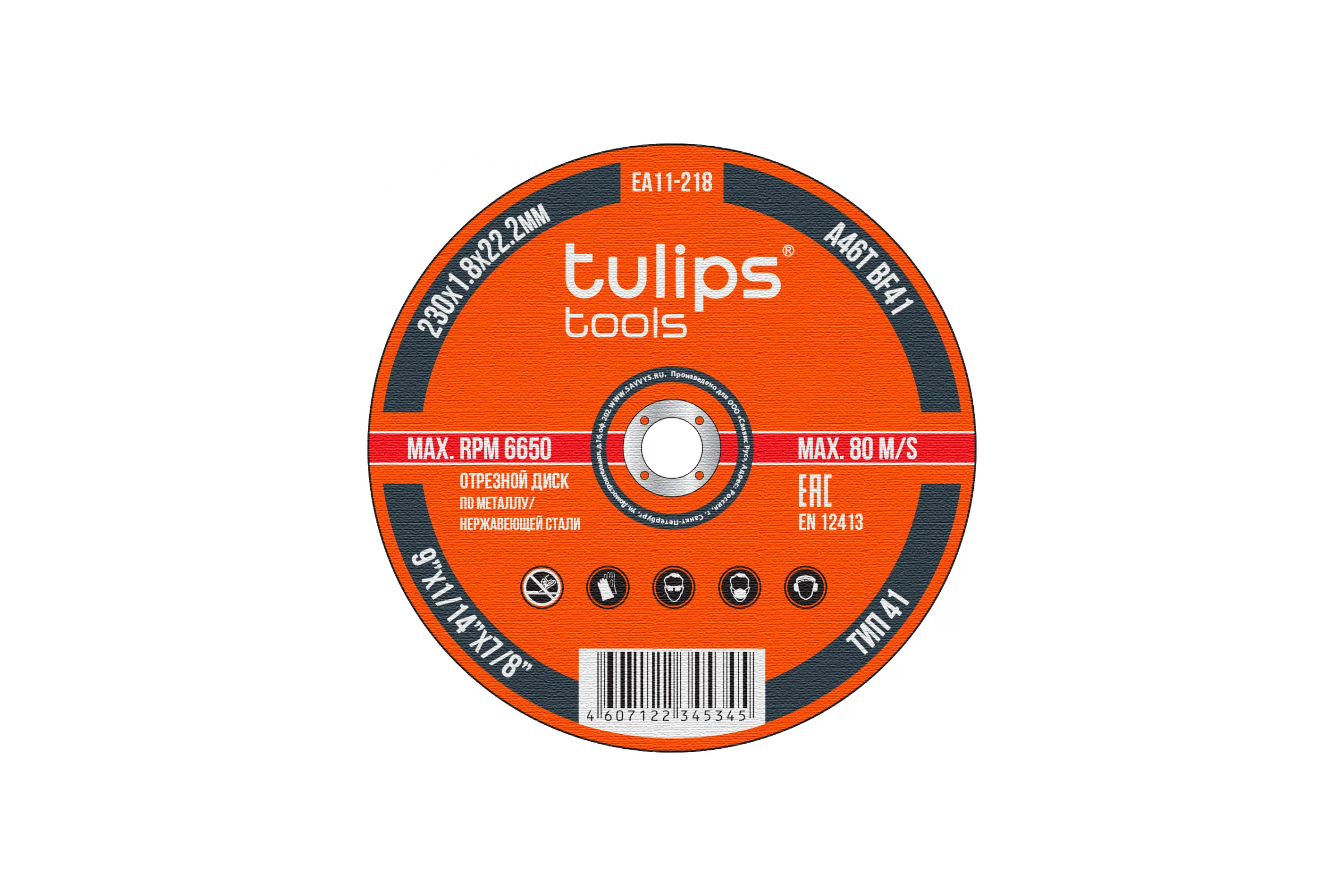Диск отрезной по металлу A46TBF (230х1.8х22.2 мм) Tulips tools EA11-218