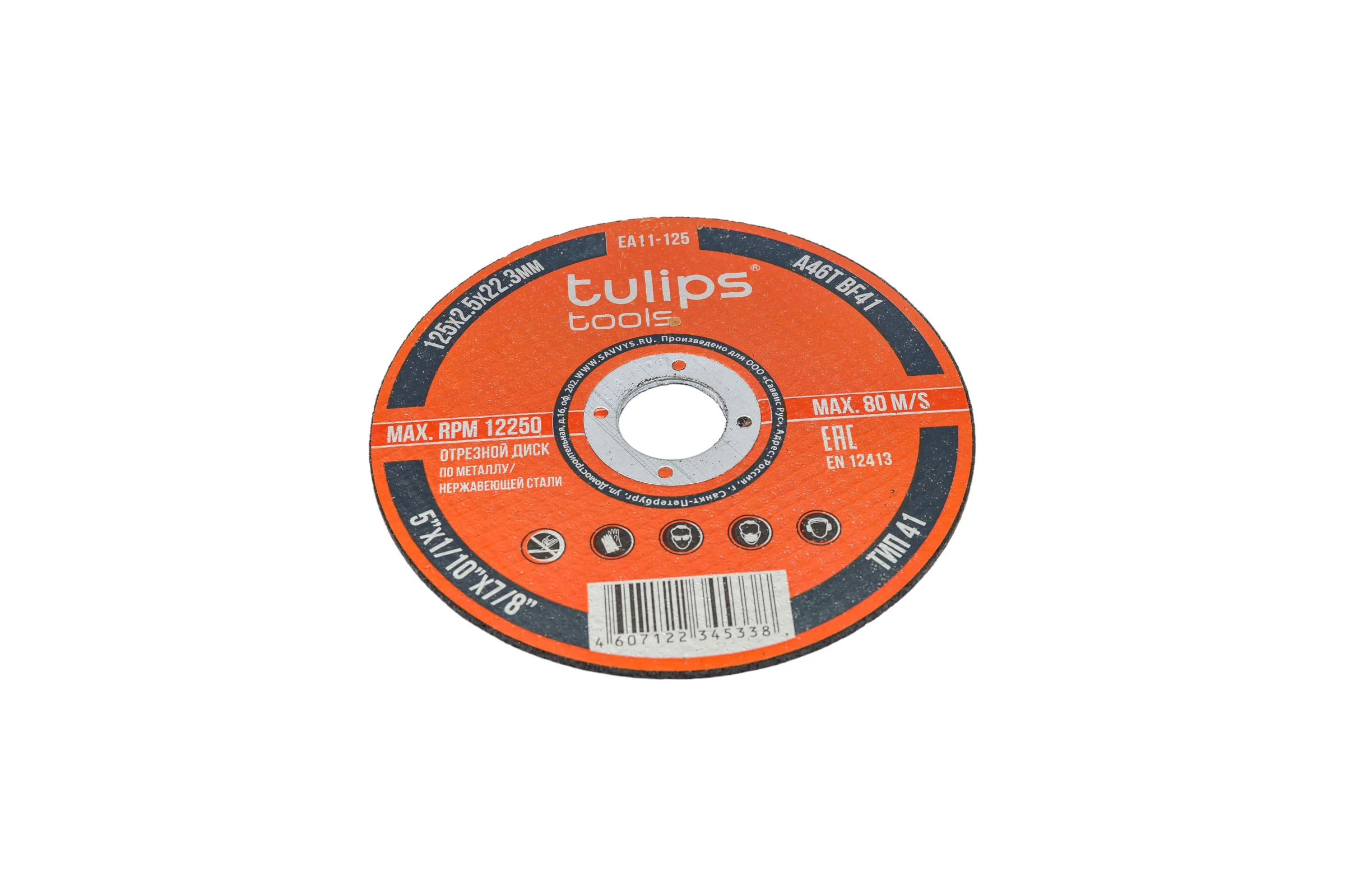 Диск отрезной по металлу A46TBF (125х2.5х22.2 мм) Tulips tools EA11-125