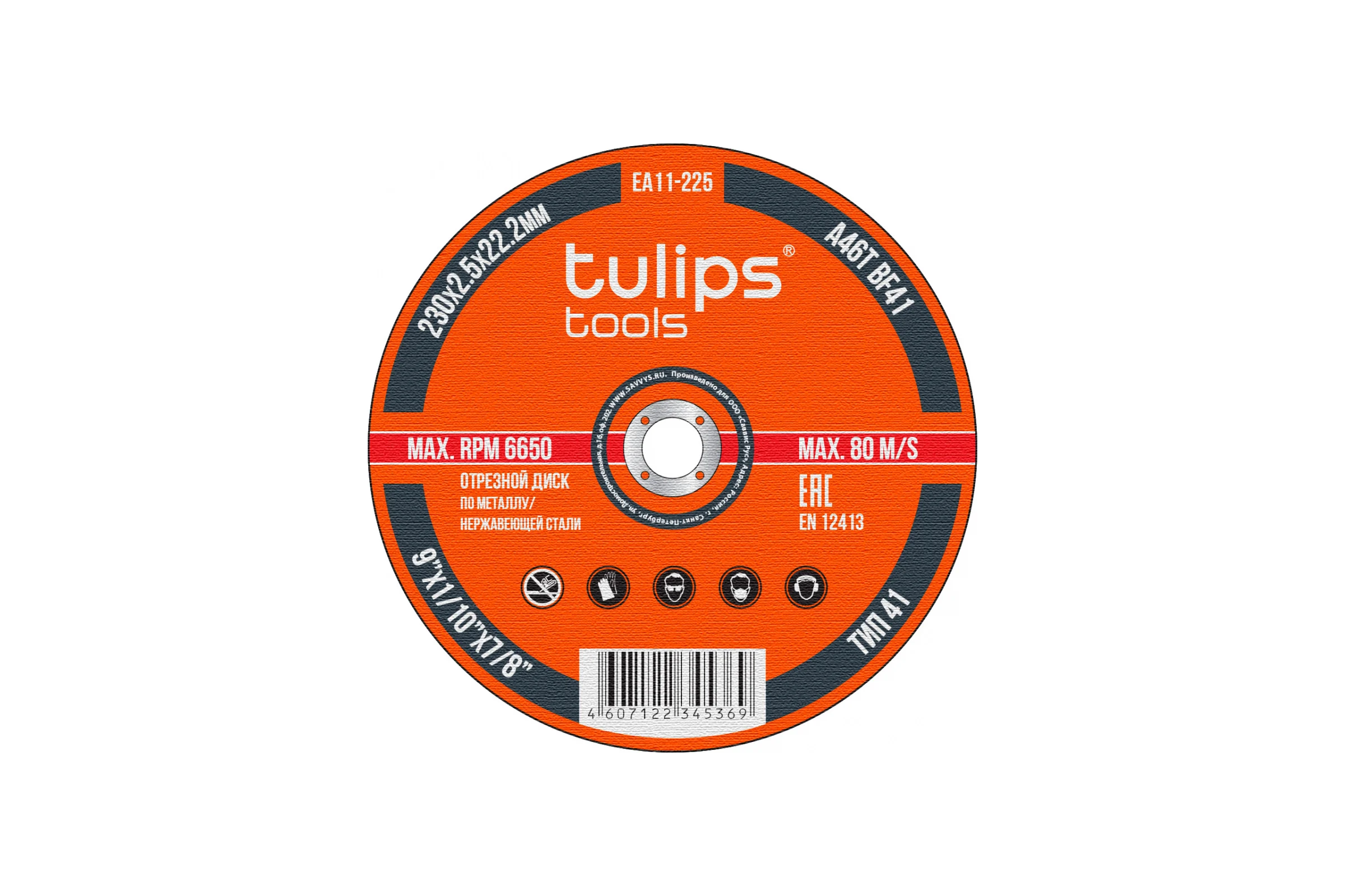 Диск отрезной по металлу A46TBF (230х2.5х22.2 мм) Tulips tools EA11-225
